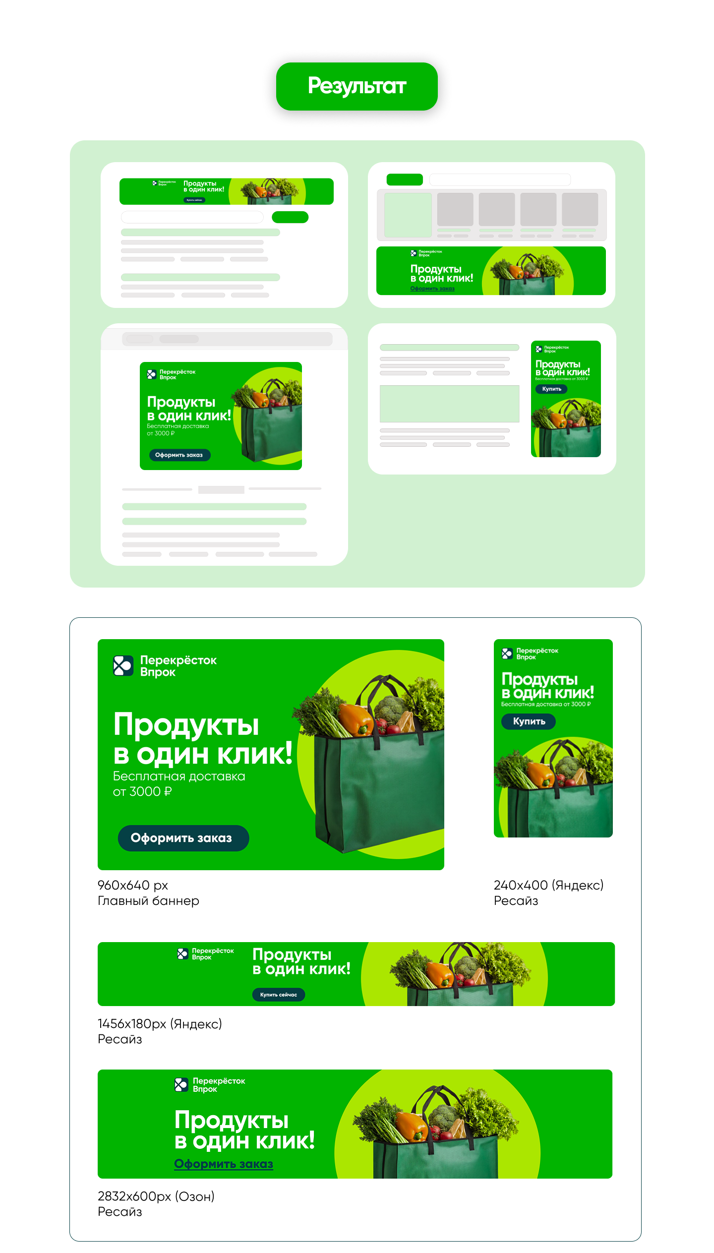 Баннеры для рекламы в Яндекс и Озон — Изображение №3 — Интерфейсы, Маркетинг на Dprofile
