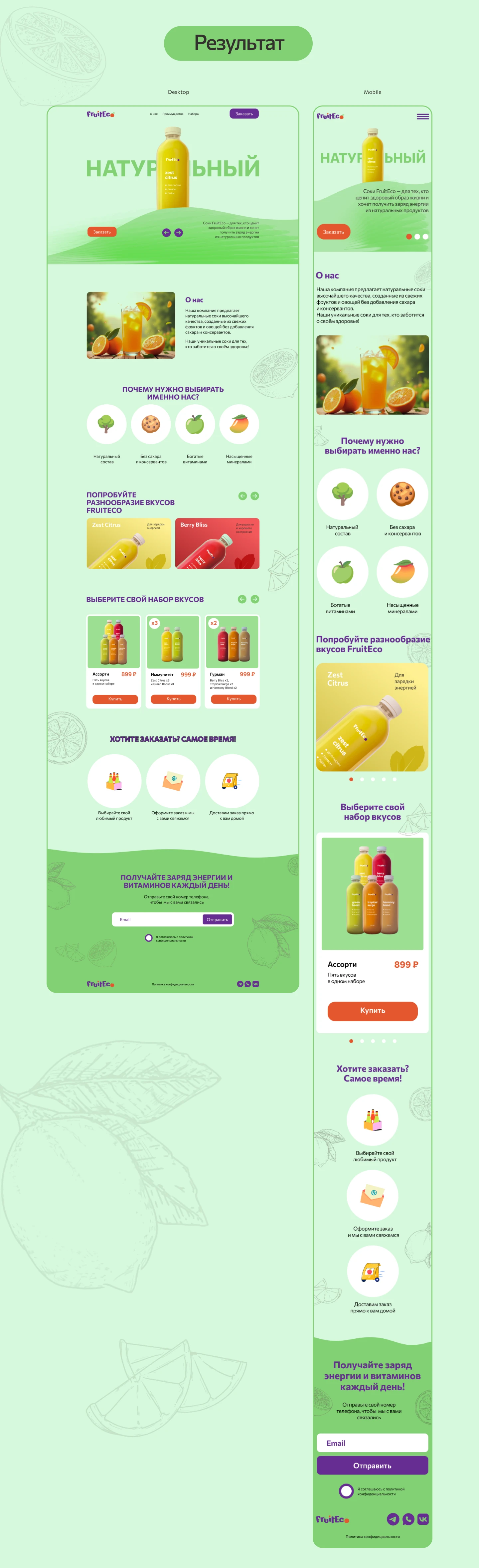Лендинг для Fruit Eco — Изображение №3 — Интерфейсы на Dprofile