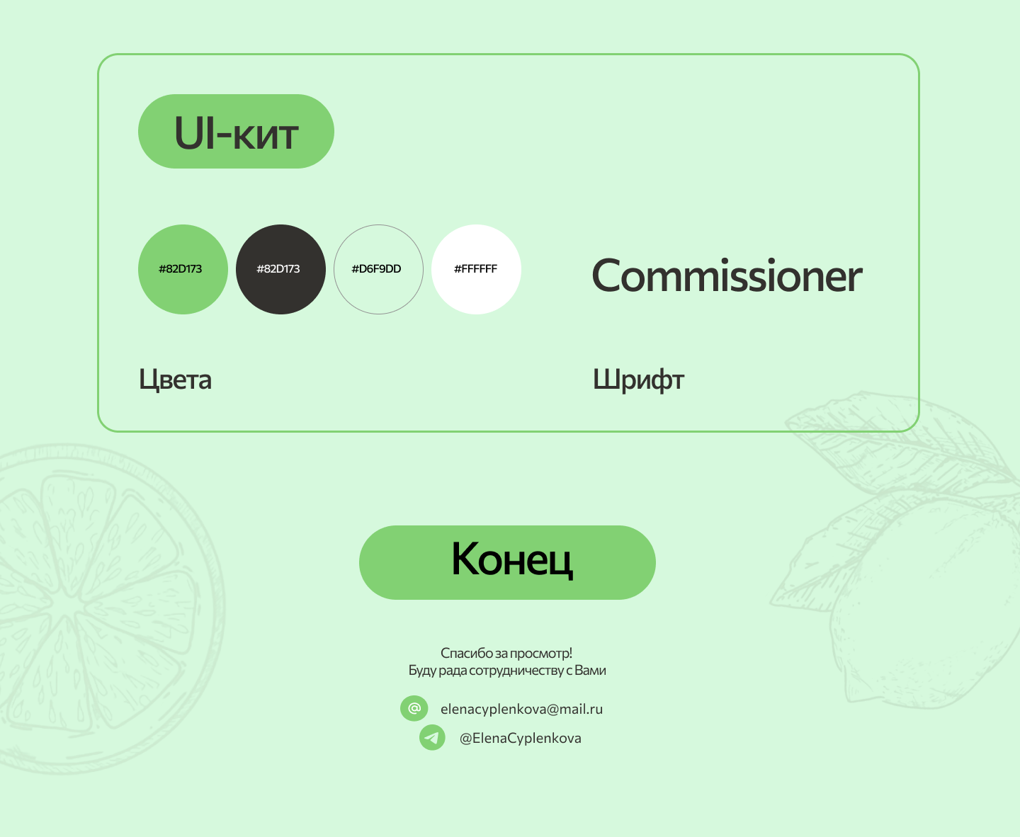 Лендинг для Fruit Eco — Изображение №4 — Интерфейсы на Dprofile