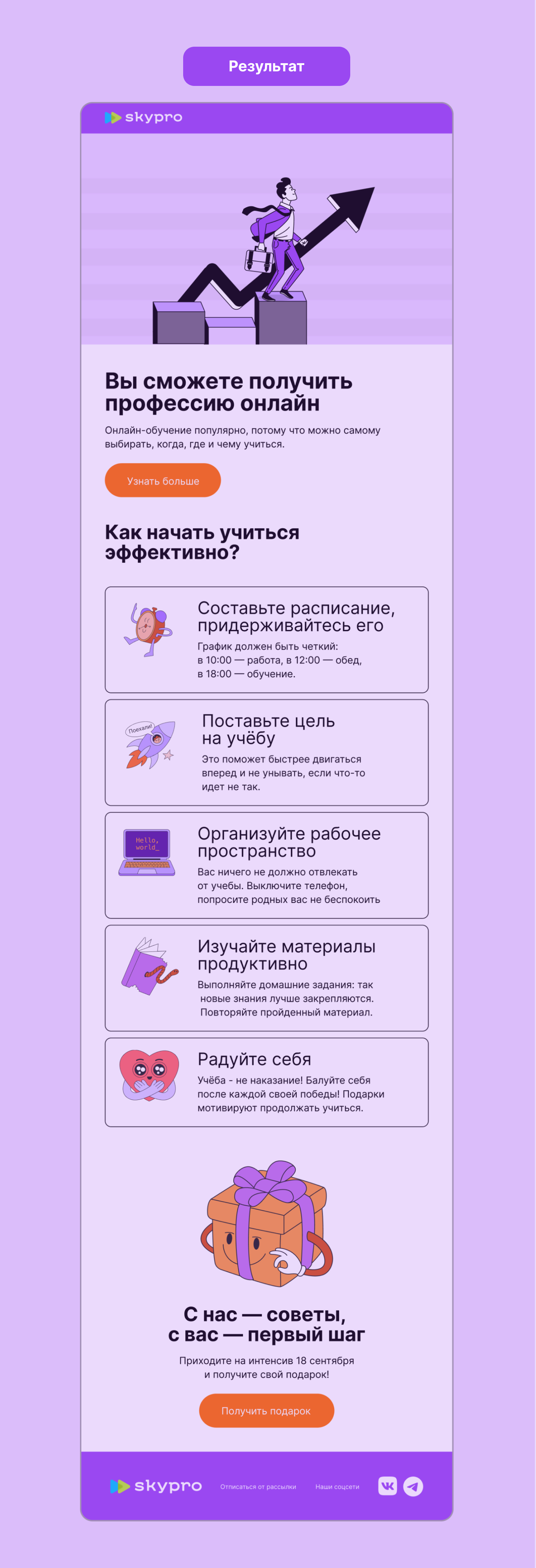 Дизайн email-рассылки для Skypro — Изображение №3 — Интерфейсы, Иллюстрация на Dprofile