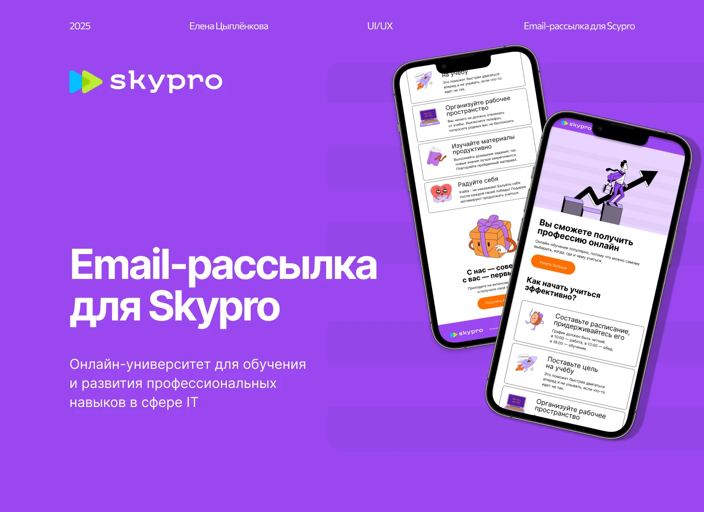 Дизайн email-рассылки для Skypro — Изображение №1 — Интерфейсы, Иллюстрация на Dprofile