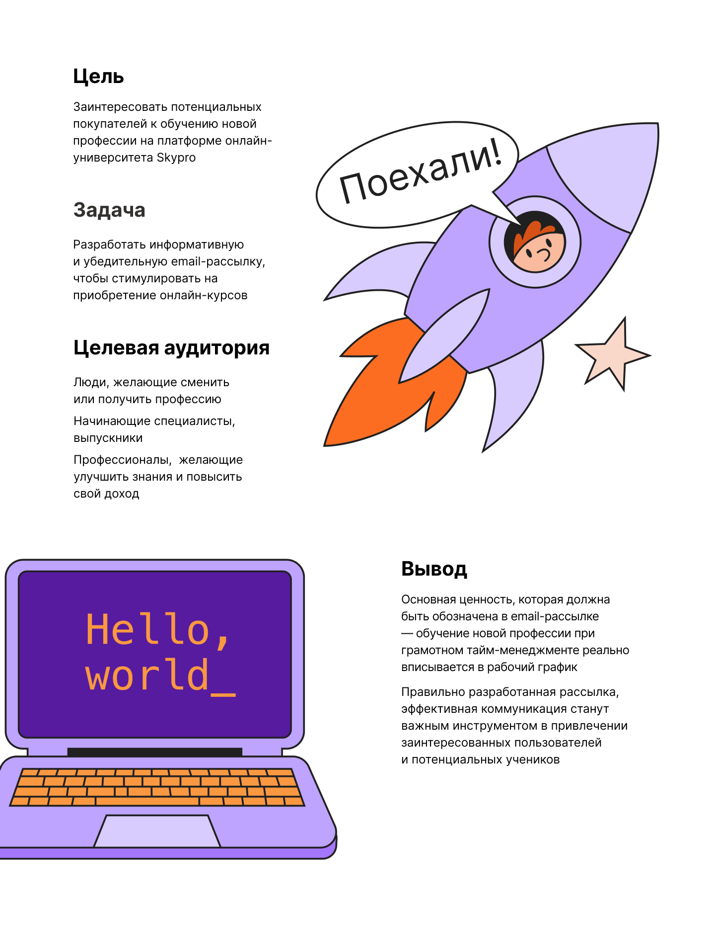 Дизайн email-рассылки для Skypro — Изображение №2 — Интерфейсы, Иллюстрация на Dprofile