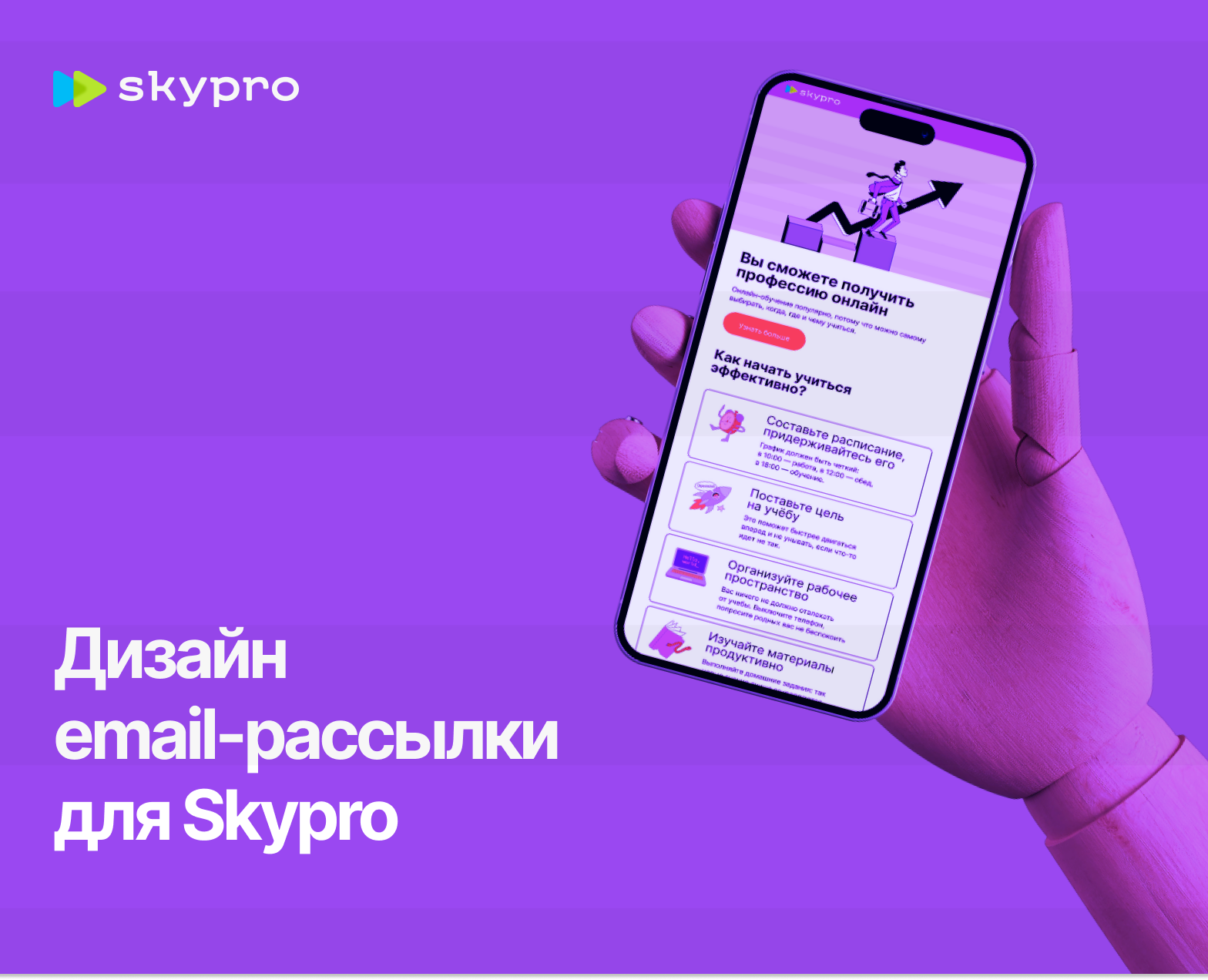 Дизайн email-рассылки для Skypro — Интерфейсы, Иллюстрация на Dprofile