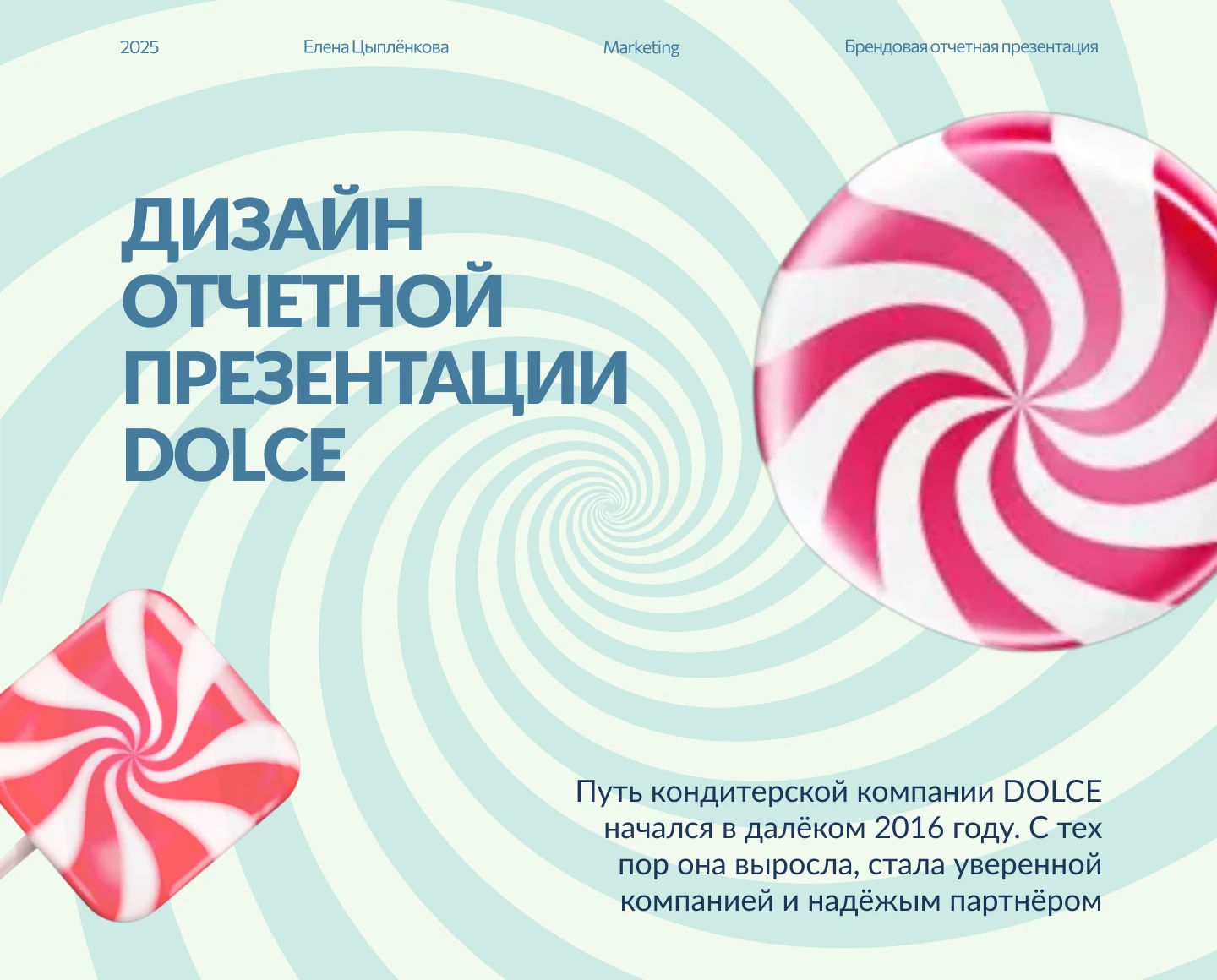 Дизайн брендовой отчетной презентации — Изображение №1 — Графика, Маркетинг на Dprofile