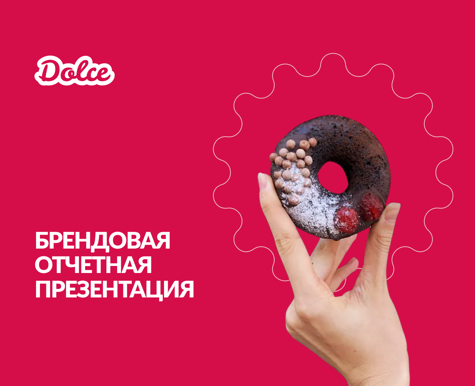 Дизайн брендовой отчетной презентации — Графика, Маркетинг на Dprofile