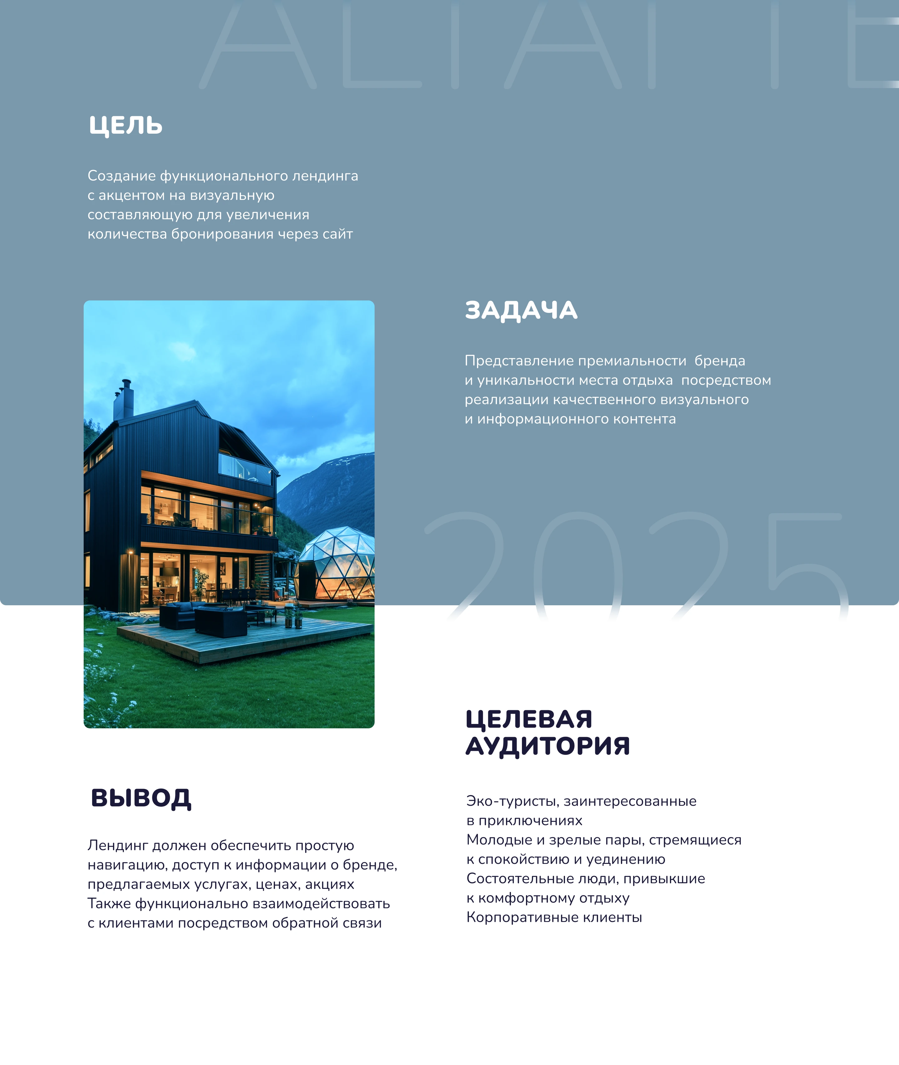 Лендинг для глэмпинга Алтай Терра — Изображение №2 — Интерфейсы на Dprofile