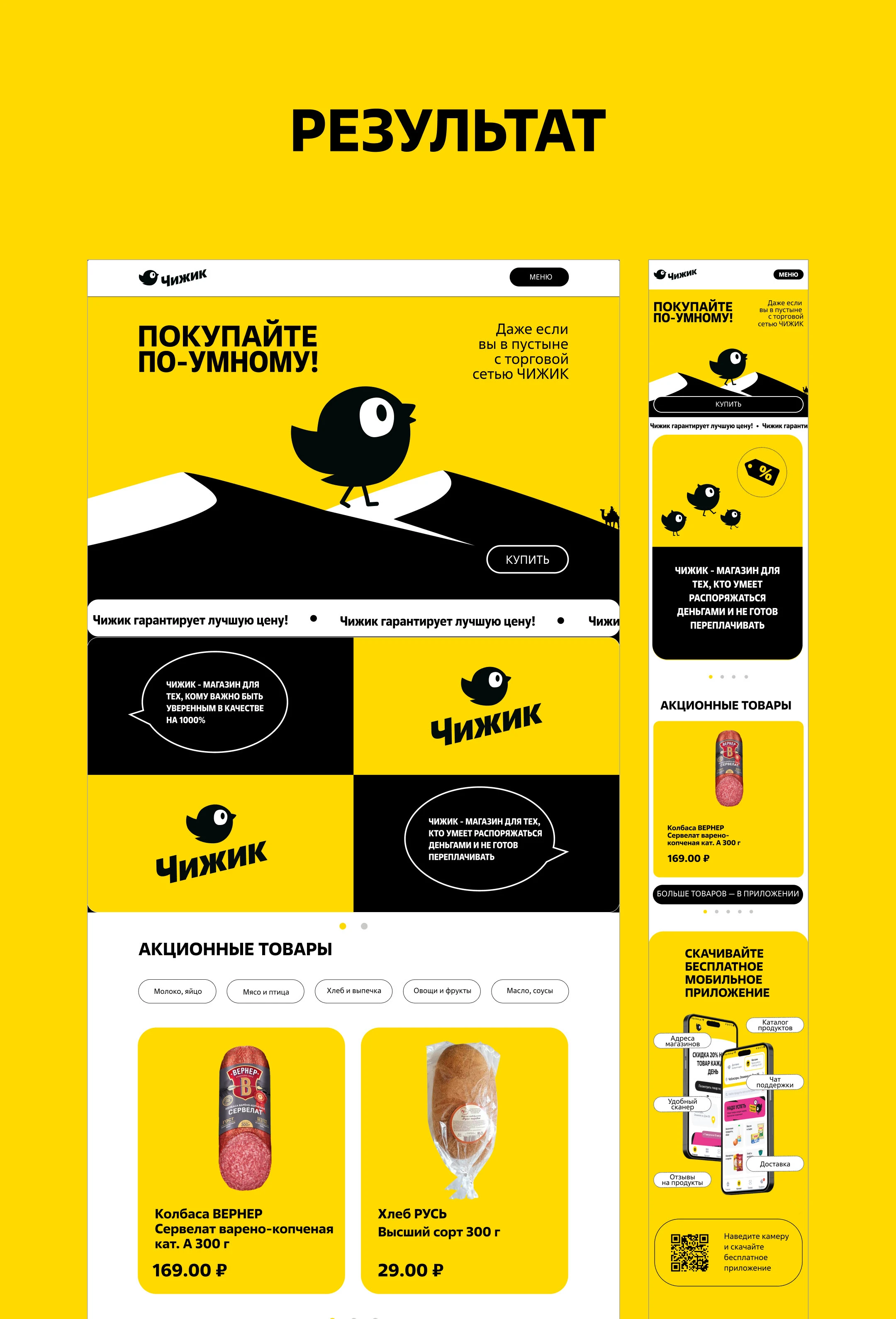 Лендинг для торговой сети "Чижик" — Изображение №4 — Интерфейсы на Dprofile