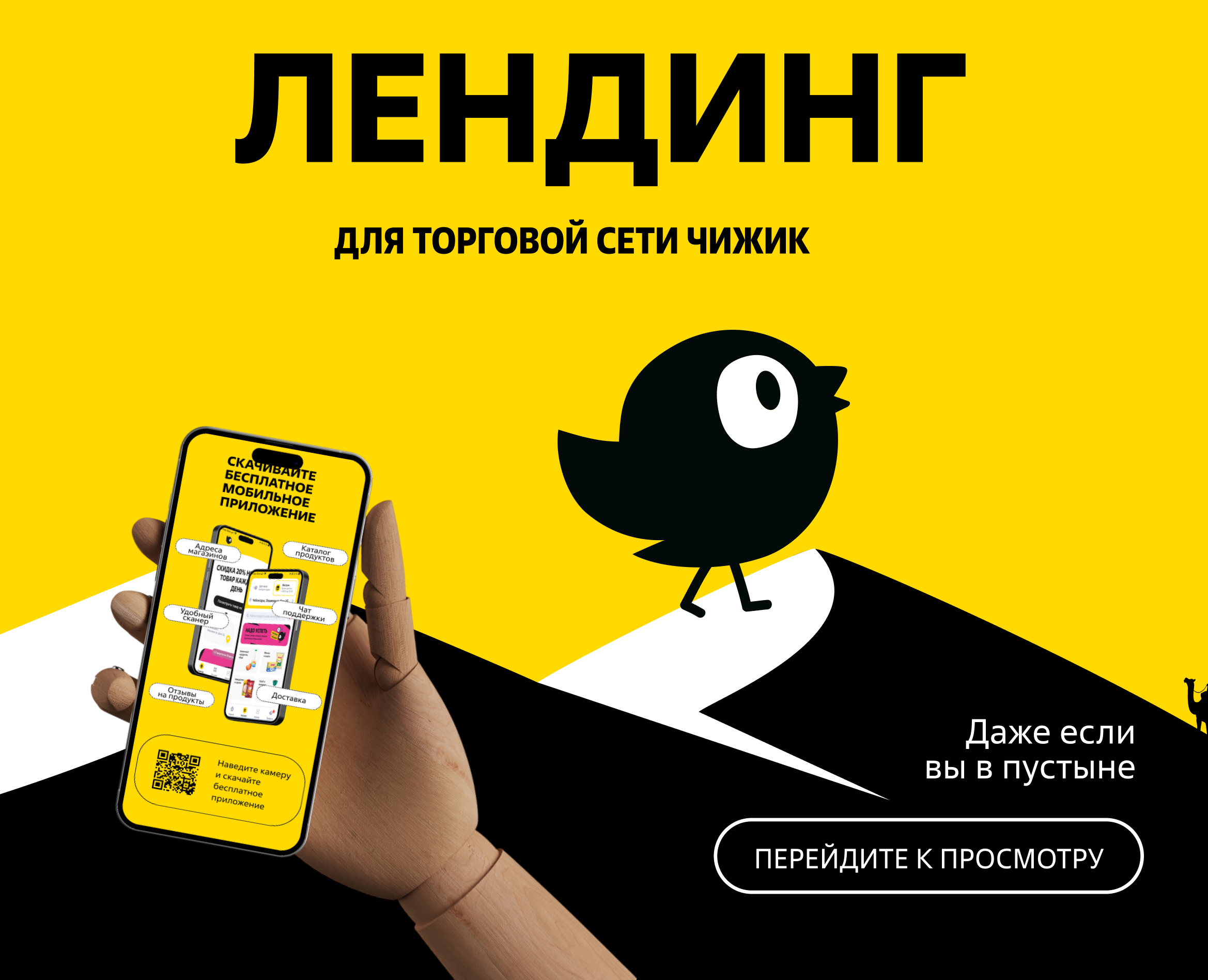 Лендинг для торговой сети "Чижик" — Интерфейсы на Dprofile