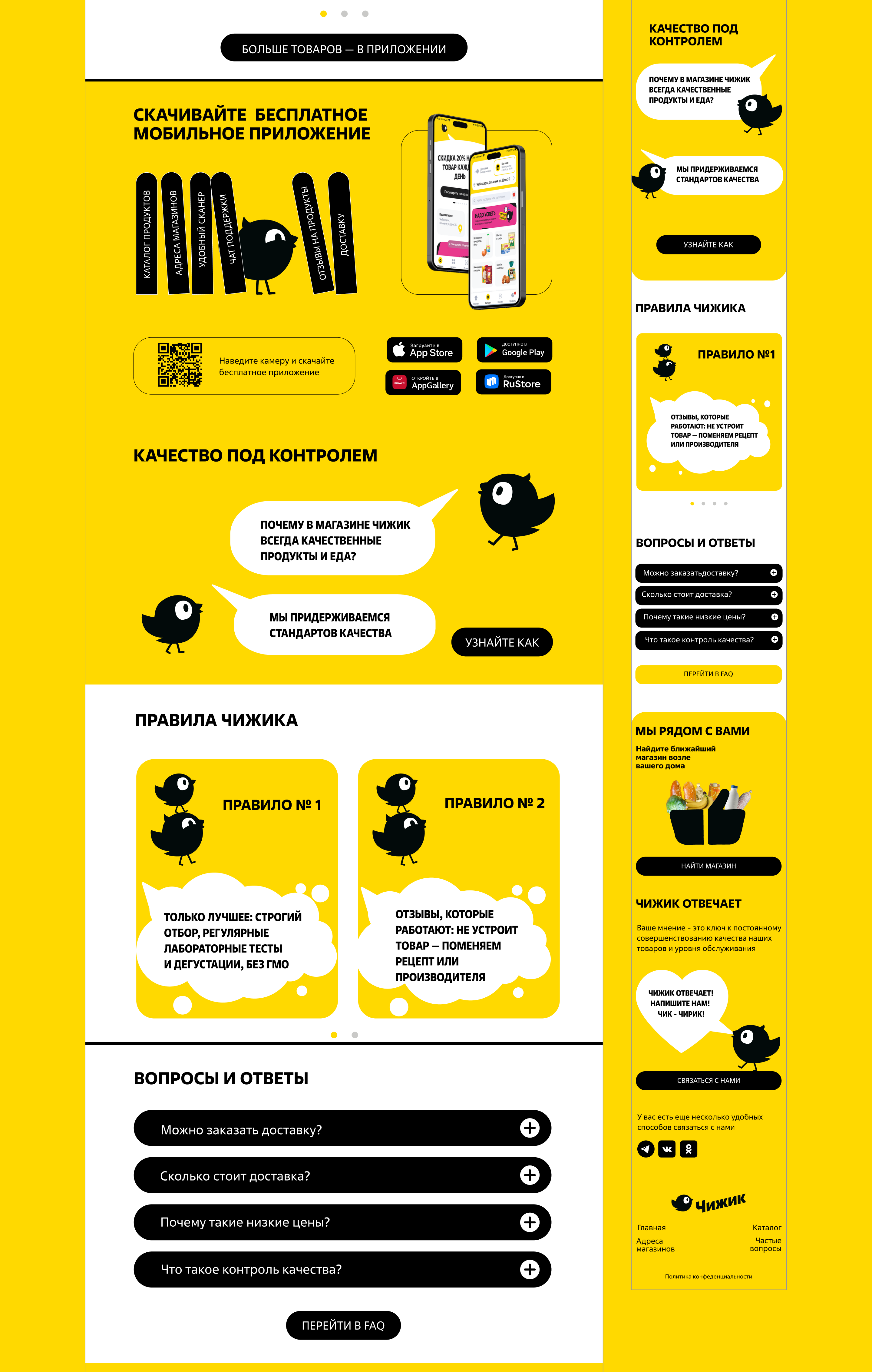 Лендинг для торговой сети "Чижик" — Изображение №5 — Интерфейсы на Dprofile