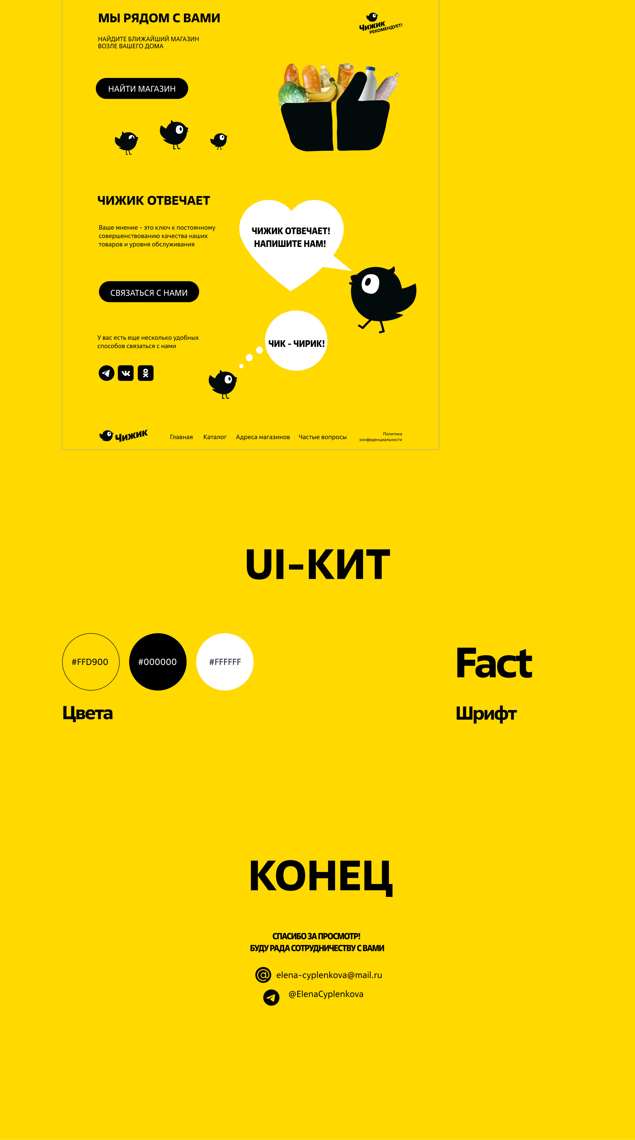 Лендинг для торговой сети "Чижик" — Изображение №6 — Интерфейсы на Dprofile