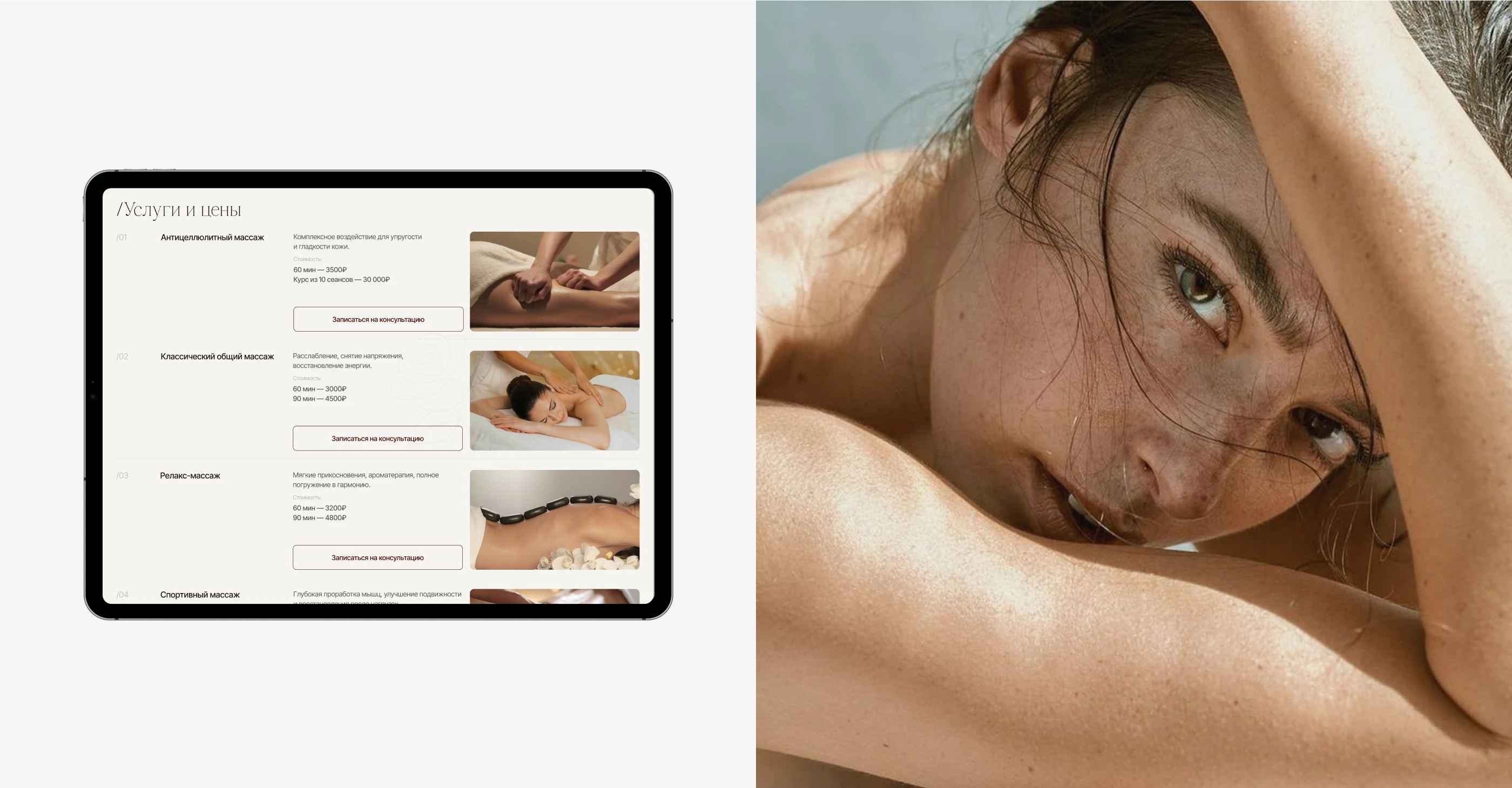 SPA салон | Одностраничный сайт — Изображение №8 — Интерфейсы, Брендинг на Dprofile