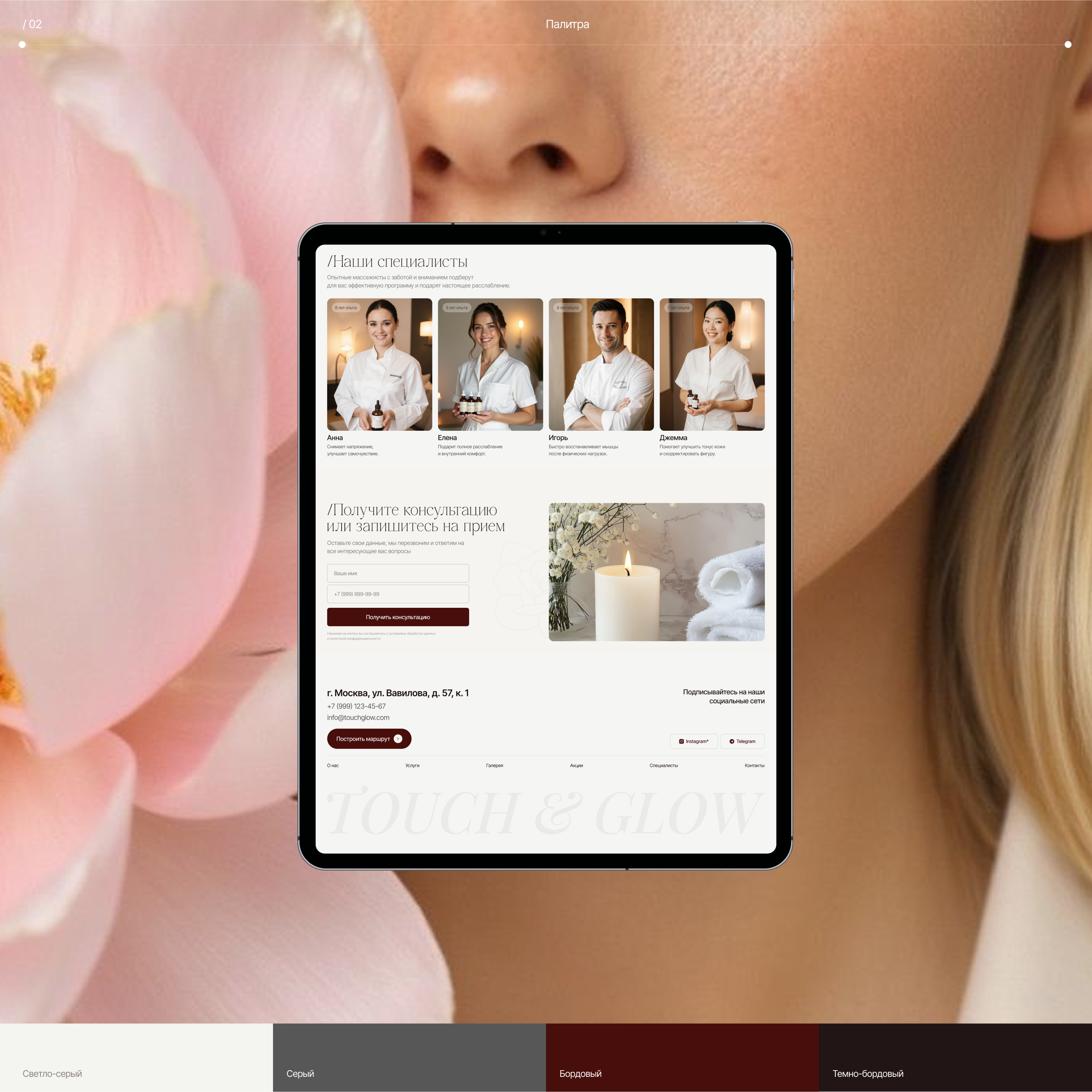 SPA салон | Одностраничный сайт — Изображение №6 — Интерфейсы, Брендинг на Dprofile