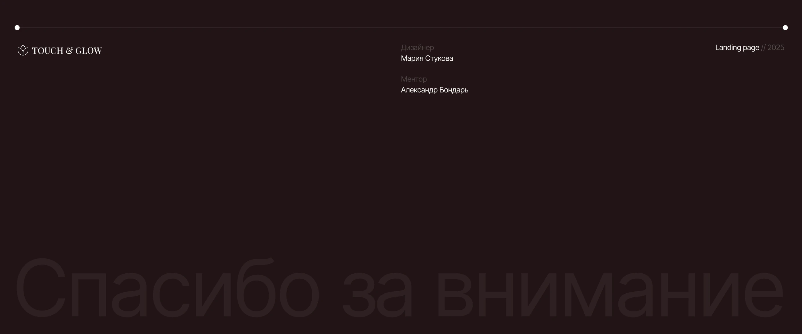 SPA салон | Одностраничный сайт — Изображение №15 — Интерфейсы, Брендинг на Dprofile