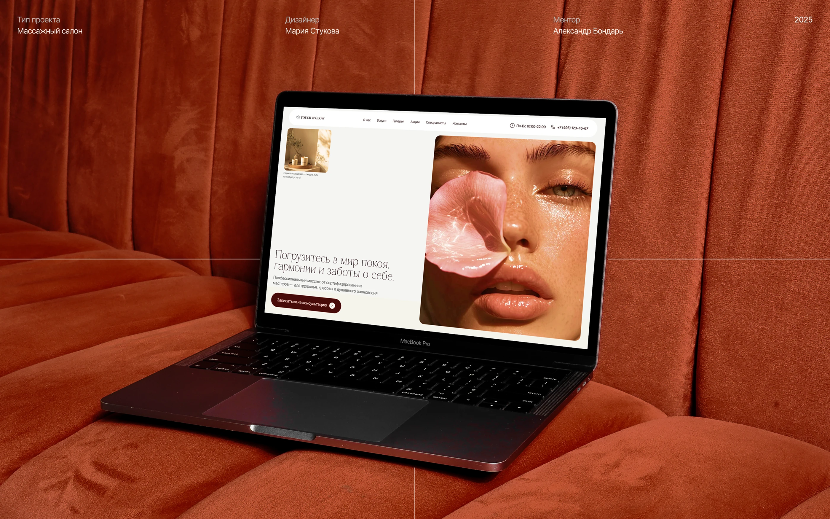 SPA салон | Одностраничный сайт — Изображение №1 — Интерфейсы, Брендинг на Dprofile