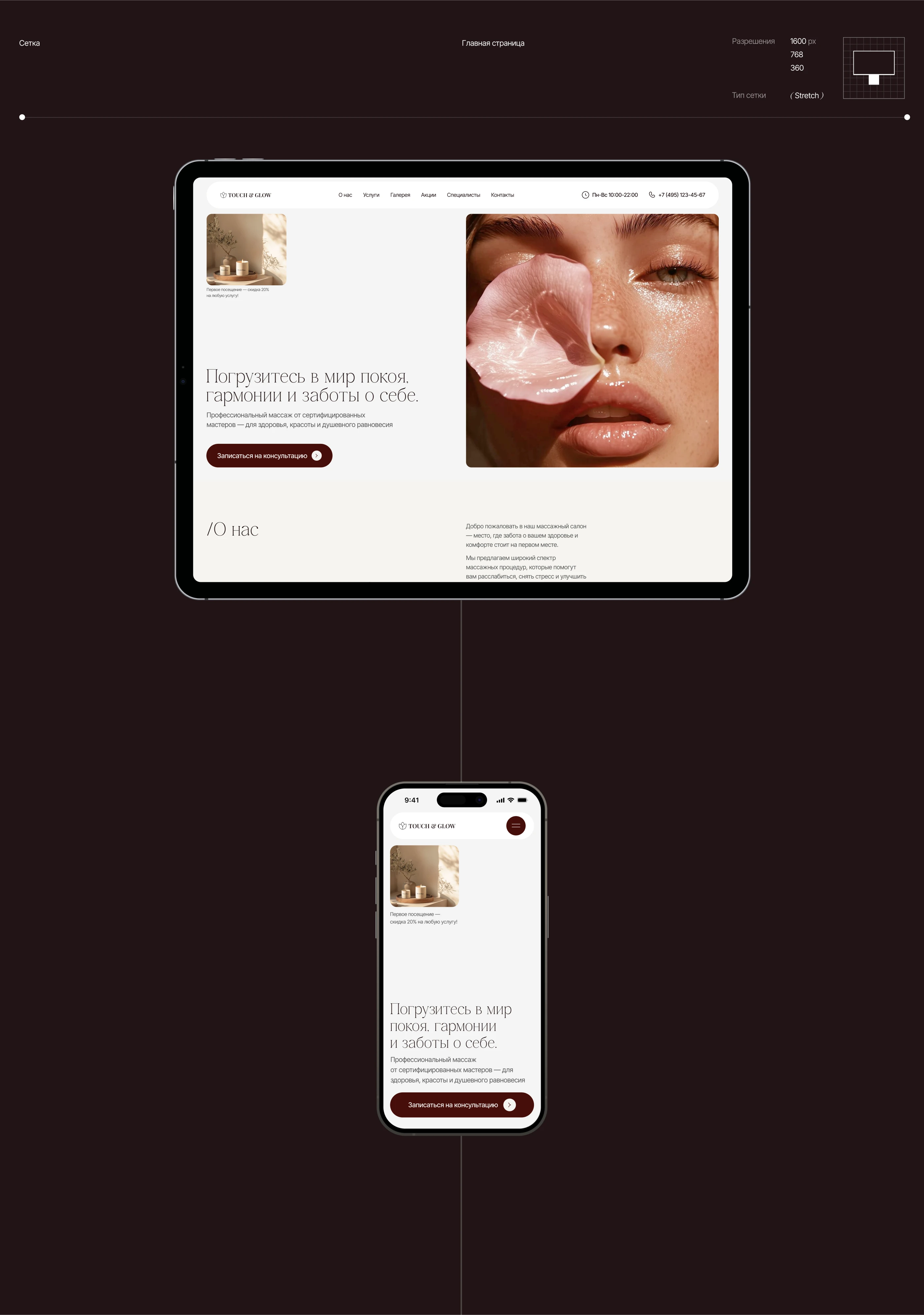 SPA салон | Одностраничный сайт — Изображение №7 — Интерфейсы, Брендинг на Dprofile