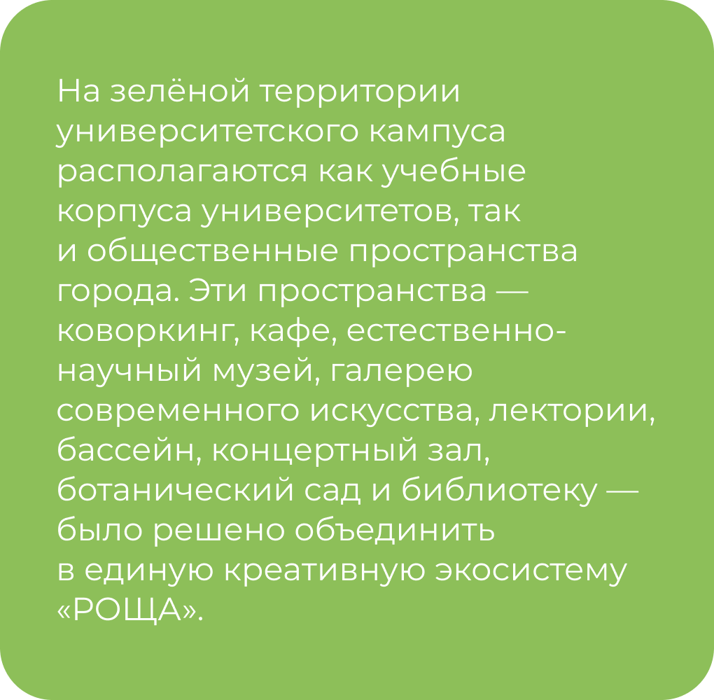 Роща. Фирменный стиль для креативного кластера — Изображение №2 — Брендинг, Графика на Dprofile