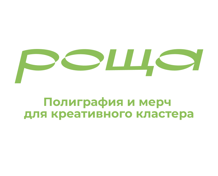 Роща. Фирменный стиль для креативного кластера — Брендинг, Графика на Dprofile
