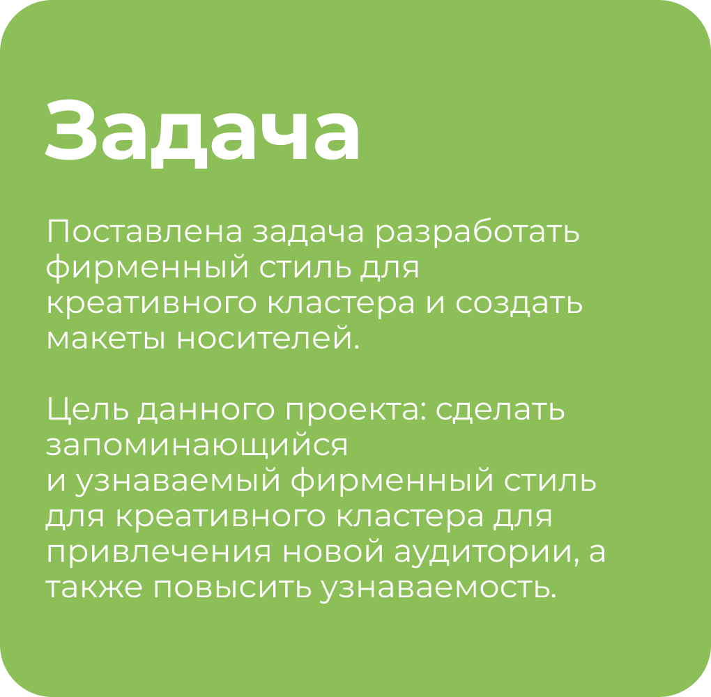 Роща. Фирменный стиль для креативного кластера — Изображение №3 — Брендинг, Графика на Dprofile