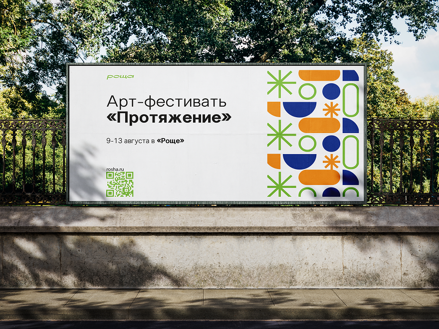 Роща. Фирменный стиль для креативного кластера — Изображение №11 — Брендинг, Графика на Dprofile