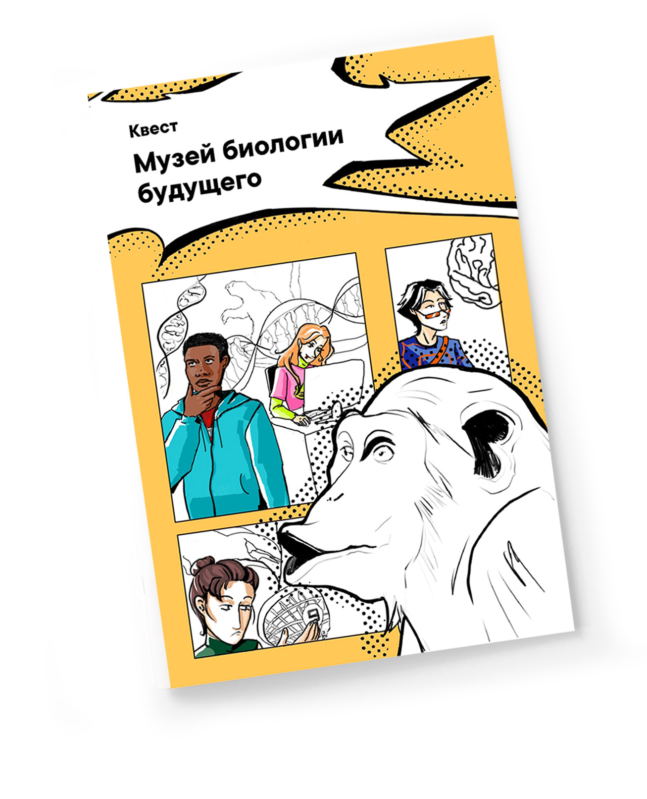 Буклет "Музей биологии будущего" — Изображение №1 — Иллюстрация, Графика на Dprofile