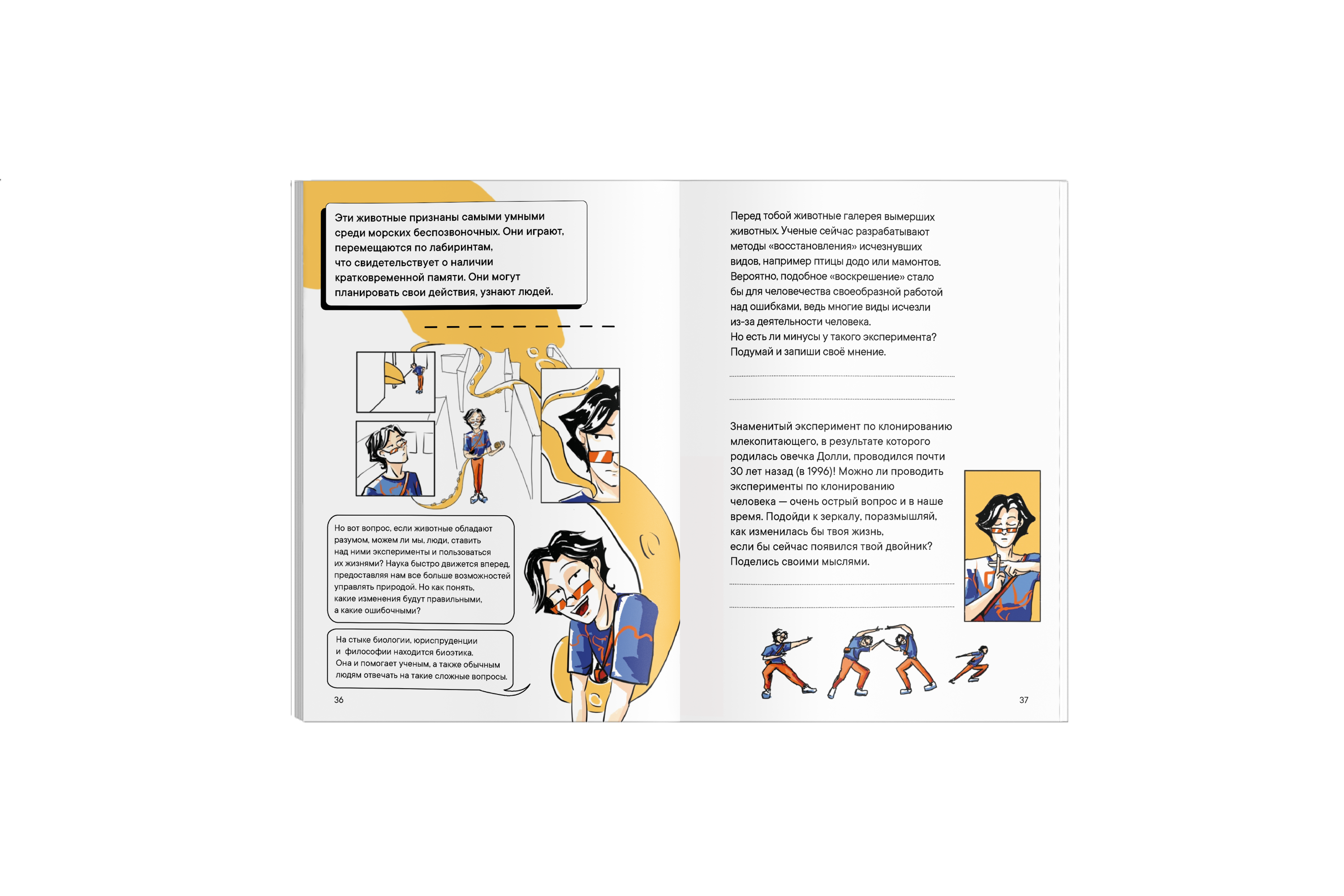 Буклет "Музей биологии будущего" — Изображение №9 — Иллюстрация, Графика на Dprofile