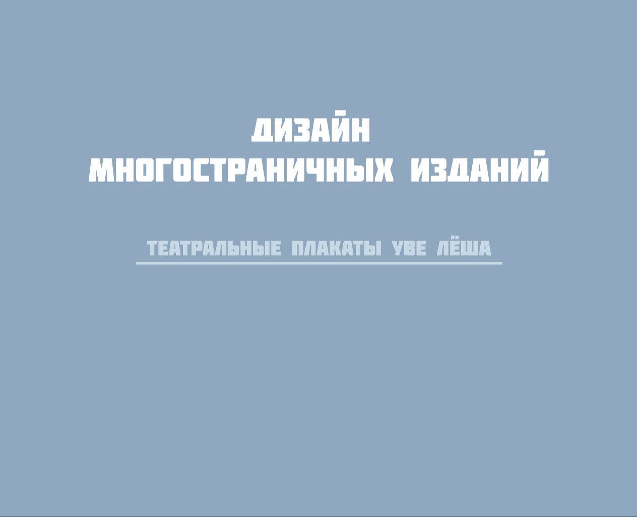Дизайн многостраничных изданий на Dprofile