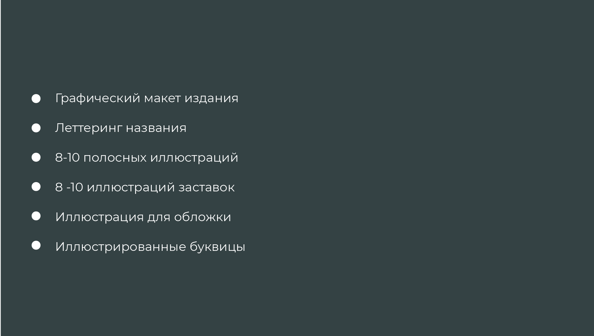 книга по русскому народному эпосу "Матюша Пепельной" — Изображение №3 — Иллюстрация, Графика на Dprofile