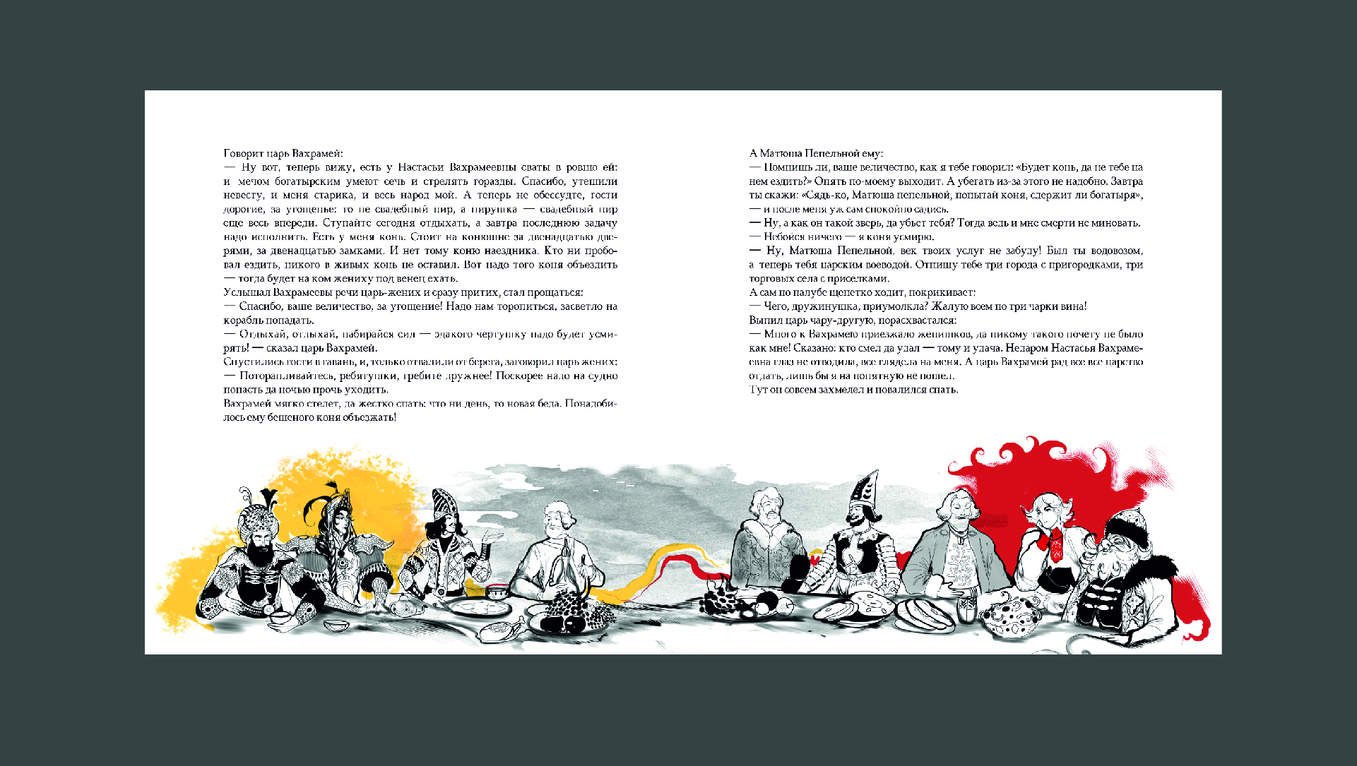 книга по русскому народному эпосу "Матюша Пепельной" — Изображение №20 — Иллюстрация, Графика на Dprofile