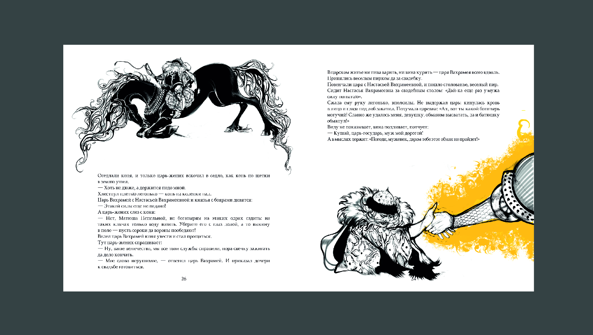 книга по русскому народному эпосу "Матюша Пепельной" — Изображение №22 — Иллюстрация, Графика на Dprofile