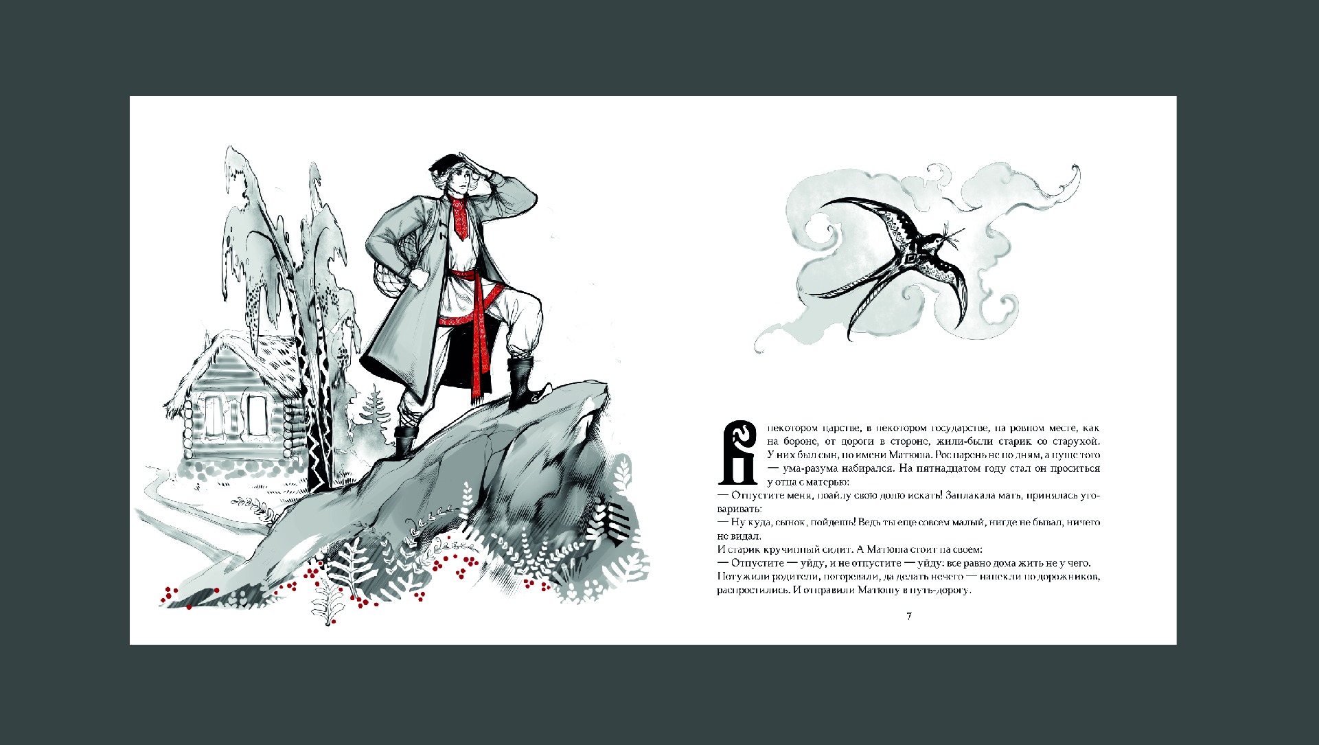 книга по русскому народному эпосу "Матюша Пепельной" — Изображение №11 — Иллюстрация, Графика на Dprofile