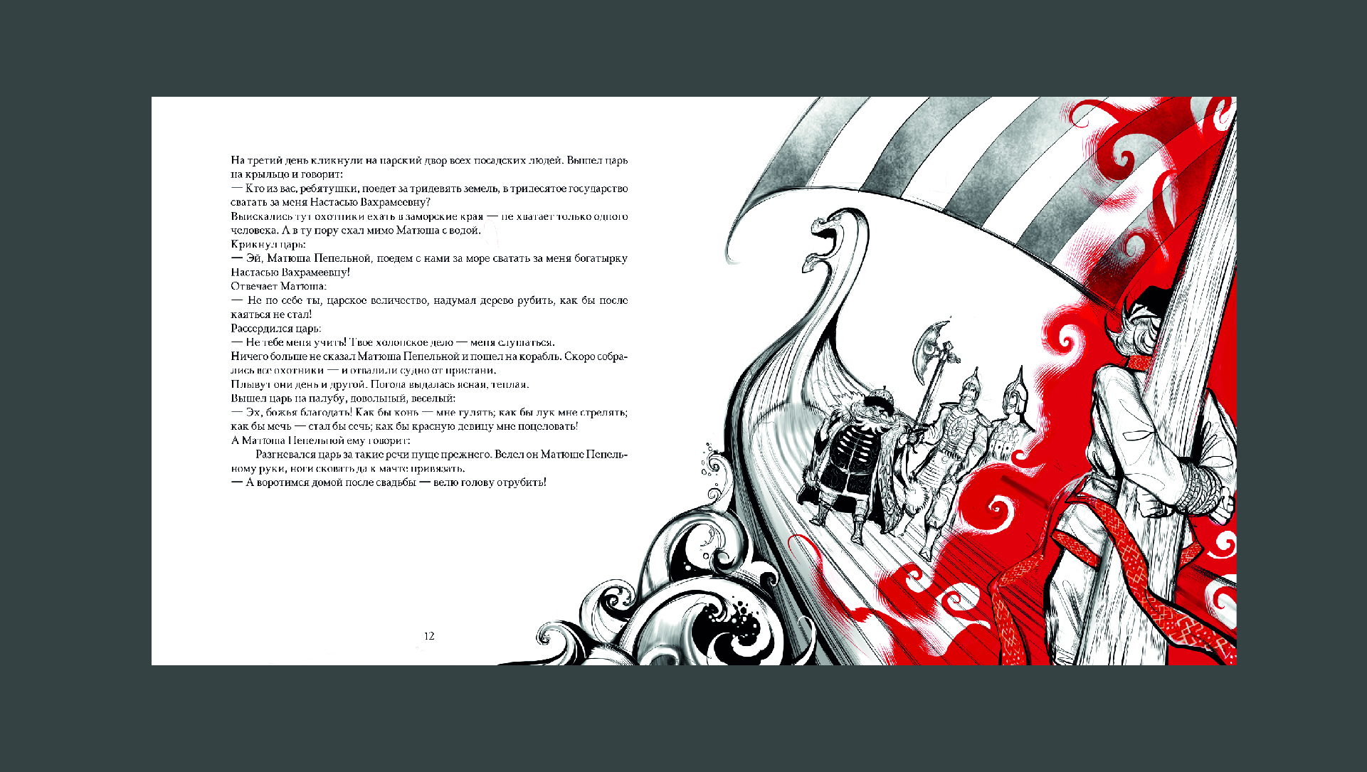 книга по русскому народному эпосу "Матюша Пепельной" — Изображение №15 — Иллюстрация, Графика на Dprofile