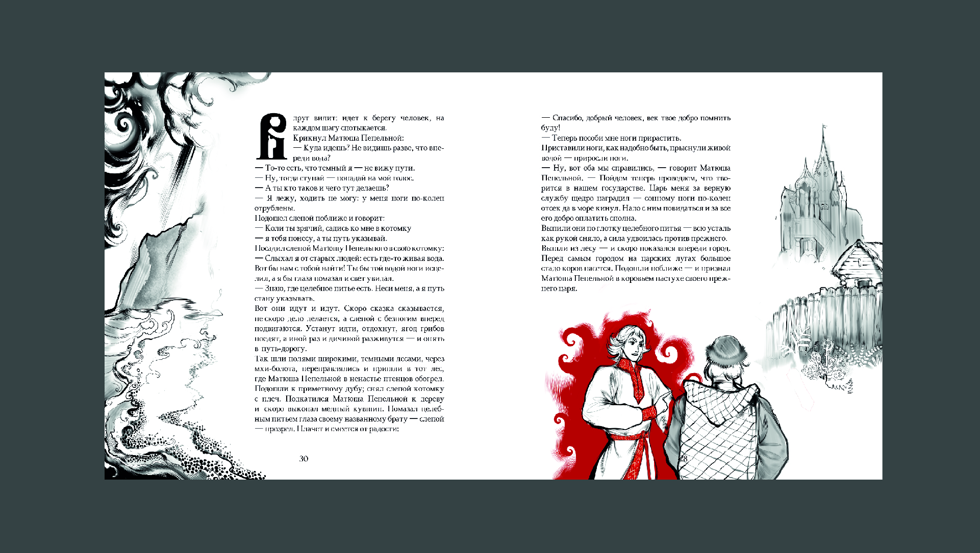 книга по русскому народному эпосу "Матюша Пепельной" — Изображение №24 — Иллюстрация, Графика на Dprofile