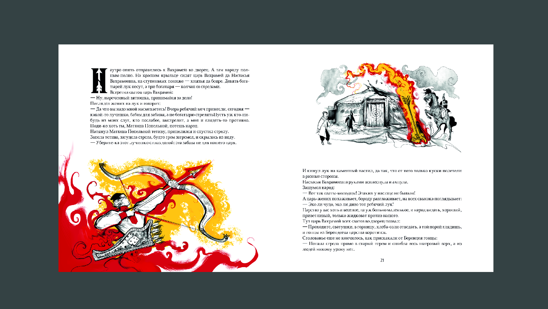 книга по русскому народному эпосу "Матюша Пепельной" — Изображение №19 — Иллюстрация, Графика на Dprofile
