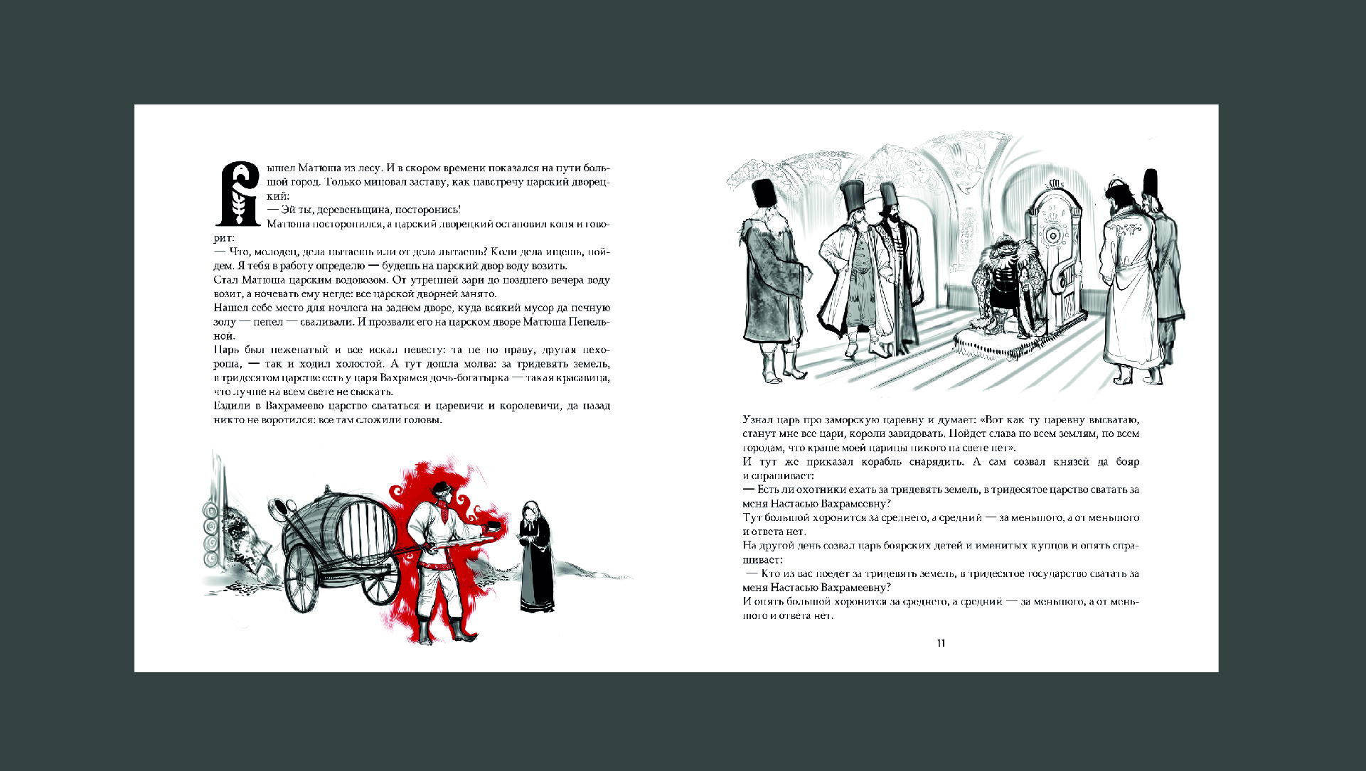 книга по русскому народному эпосу "Матюша Пепельной" — Изображение №14 — Иллюстрация, Графика на Dprofile