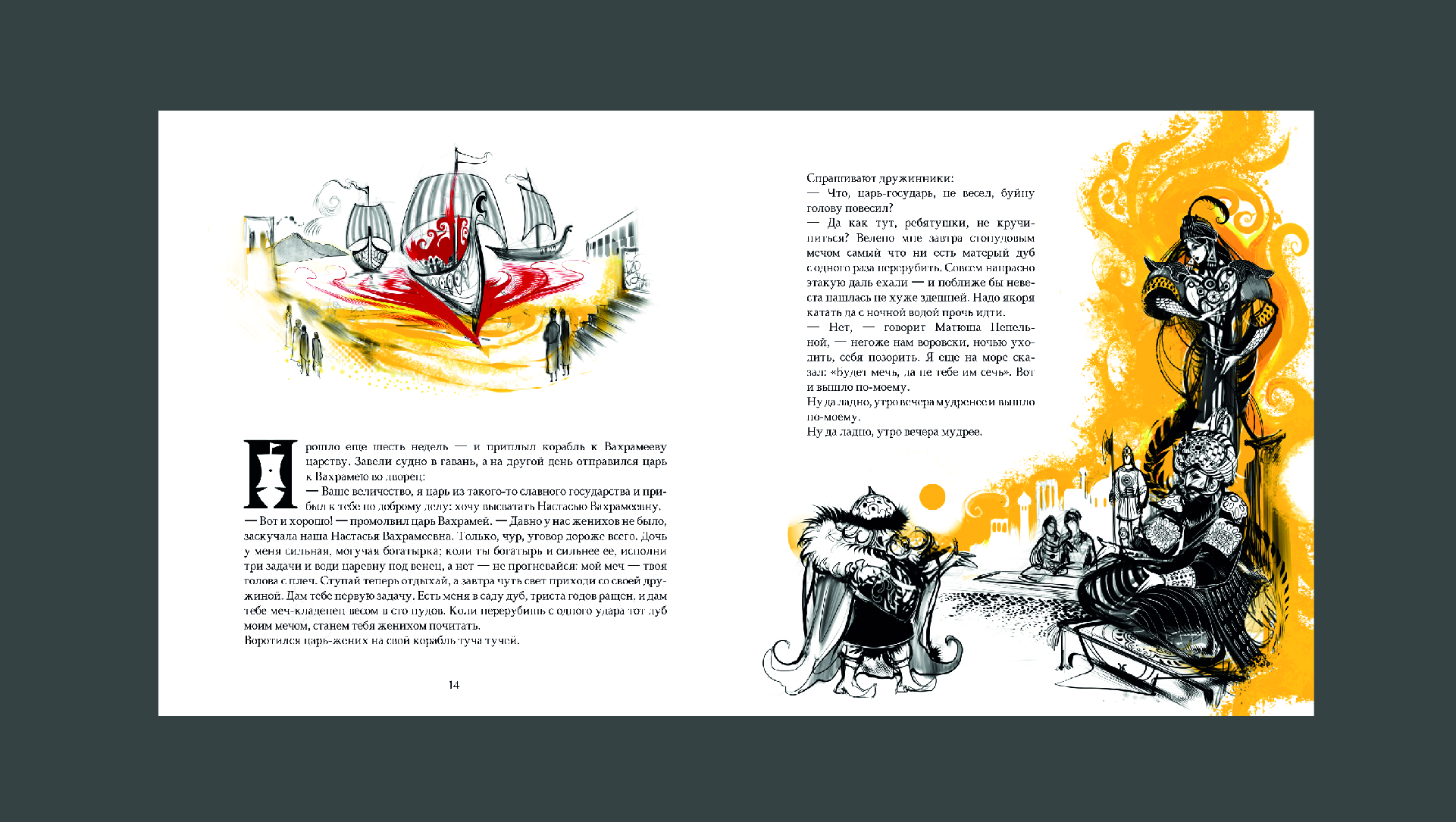 книга по русскому народному эпосу "Матюша Пепельной" — Изображение №16 — Иллюстрация, Графика на Dprofile