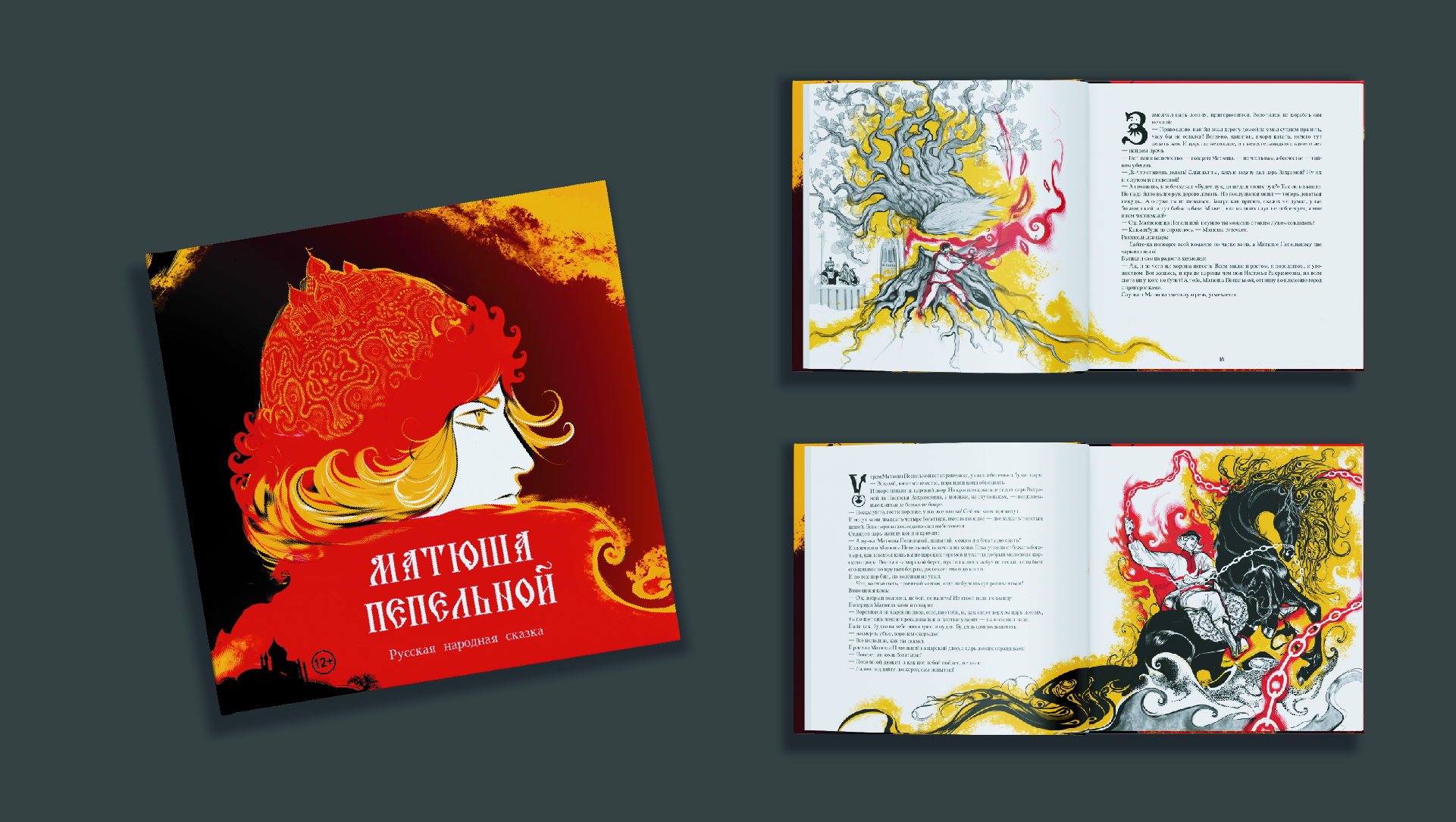 книга по русскому народному эпосу "Матюша Пепельной" — Изображение №30 — Иллюстрация, Графика на Dprofile