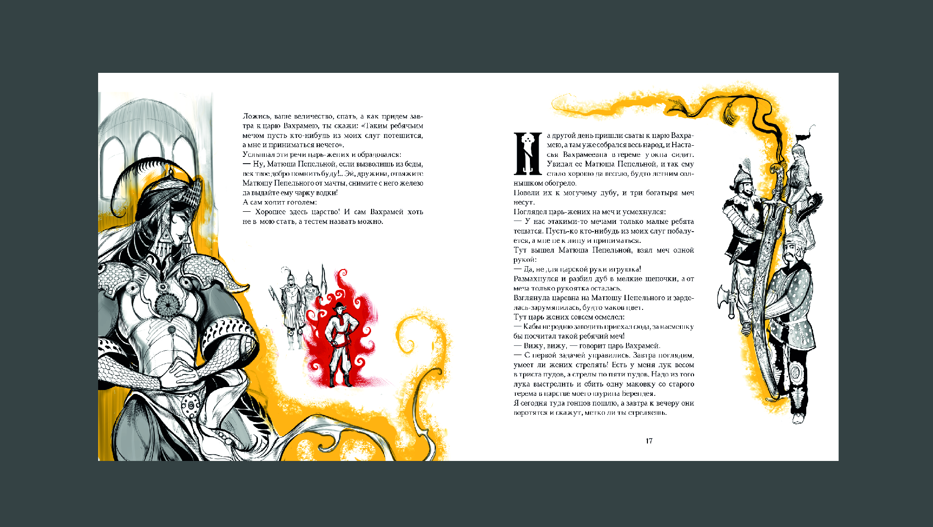 книга по русскому народному эпосу "Матюша Пепельной" — Изображение №17 — Иллюстрация, Графика на Dprofile