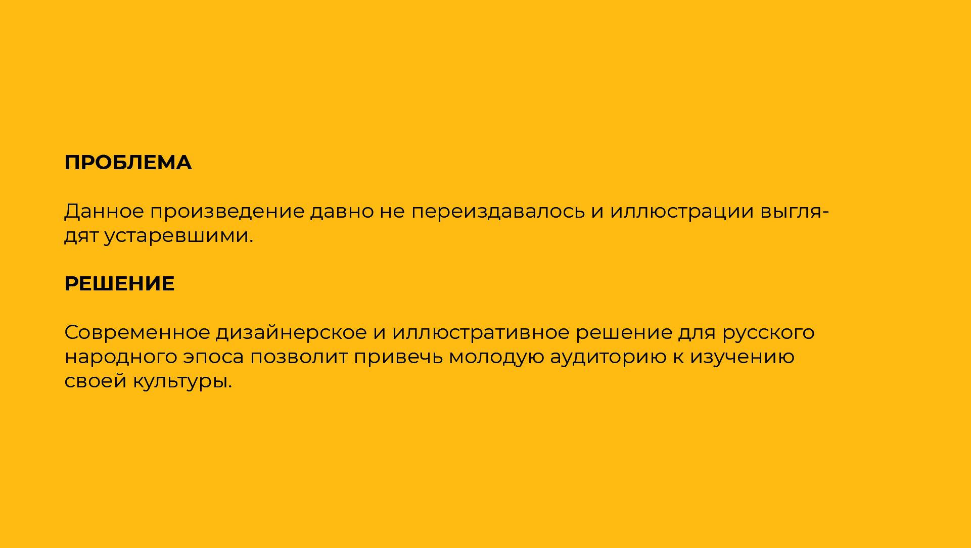 книга по русскому народному эпосу "Матюша Пепельной" — Изображение №2 — Иллюстрация, Графика на Dprofile