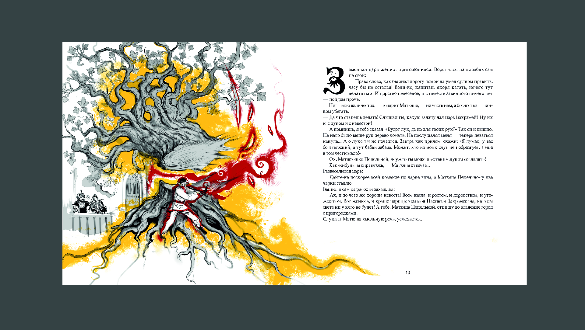 книга по русскому народному эпосу "Матюша Пепельной" — Изображение №18 — Иллюстрация, Графика на Dprofile