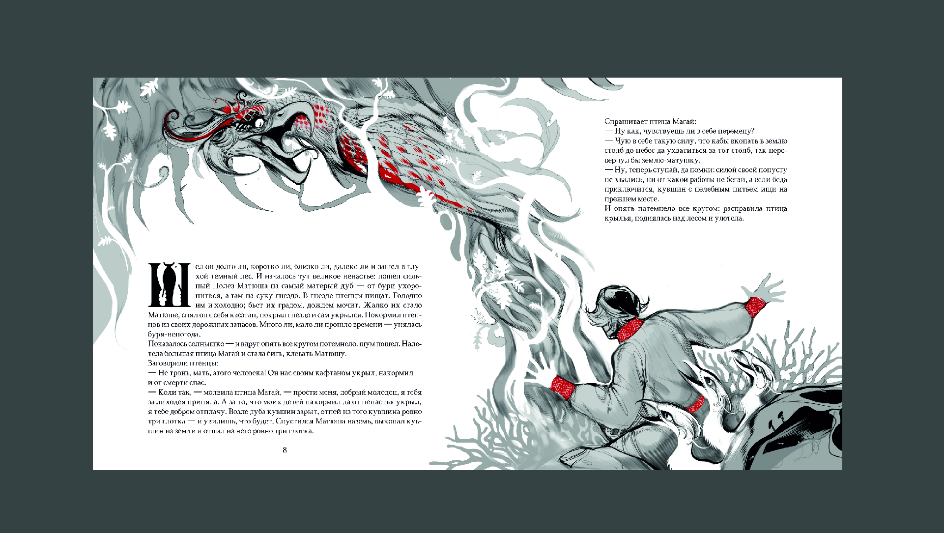 книга по русскому народному эпосу "Матюша Пепельной" — Изображение №12 — Иллюстрация, Графика на Dprofile