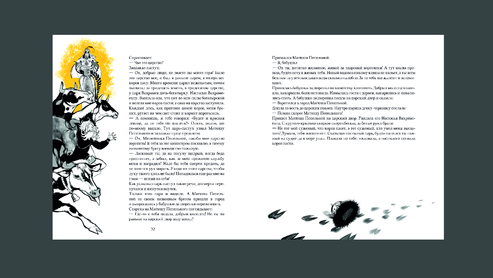 книга по русскому народному эпосу "Матюша Пепельной" — Изображение №25 — Иллюстрация, Графика на Dprofile