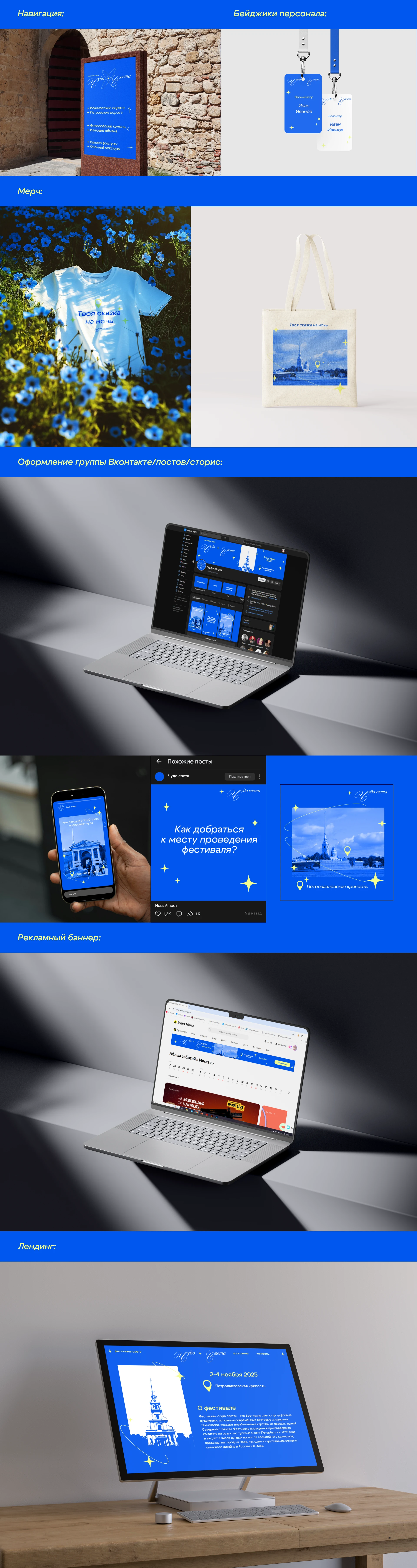 Фестиваль «Чудо света» — Изображение №4 — Брендинг на Dprofile
