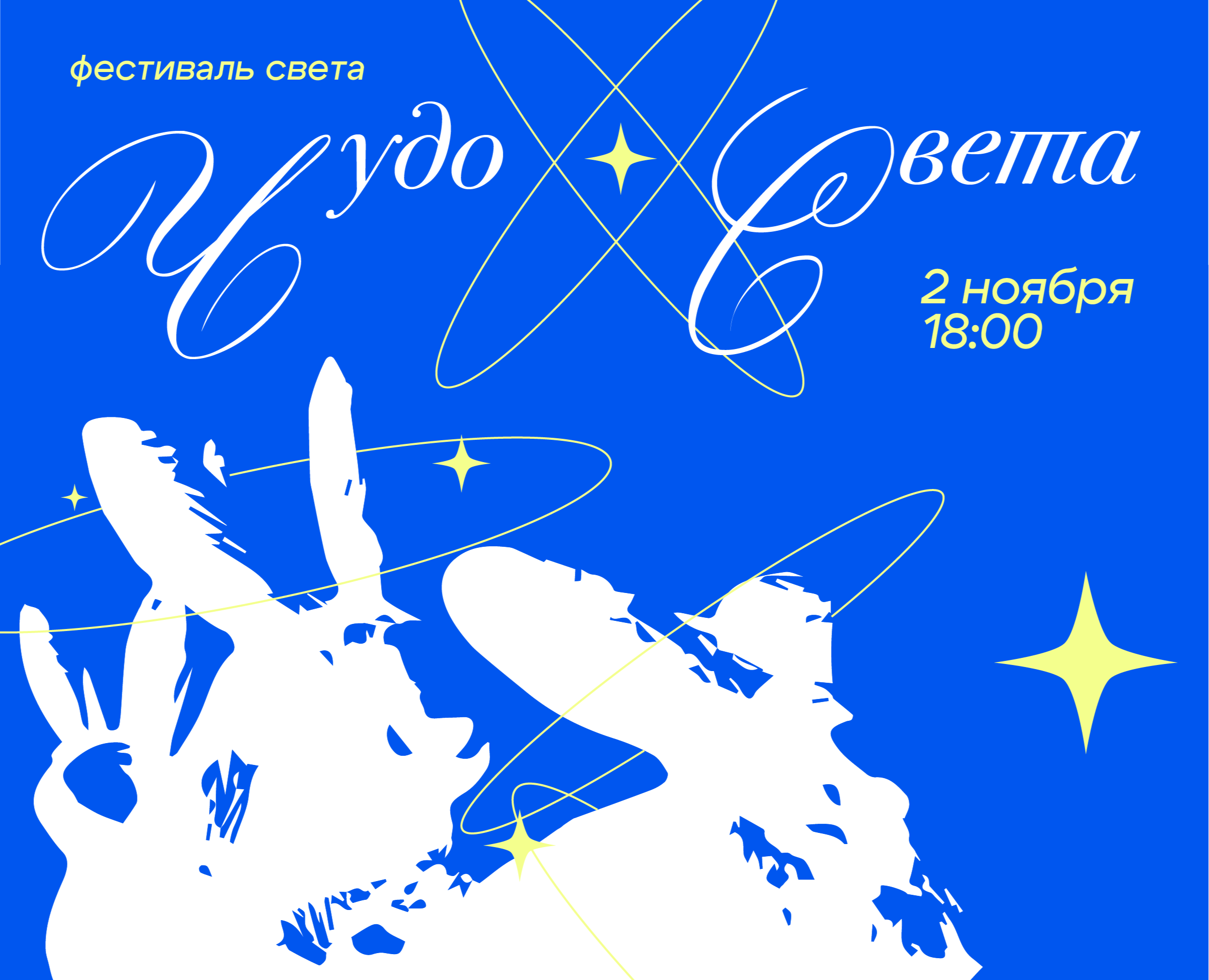 Фестиваль «Чудо света» — Брендинг на Dprofile