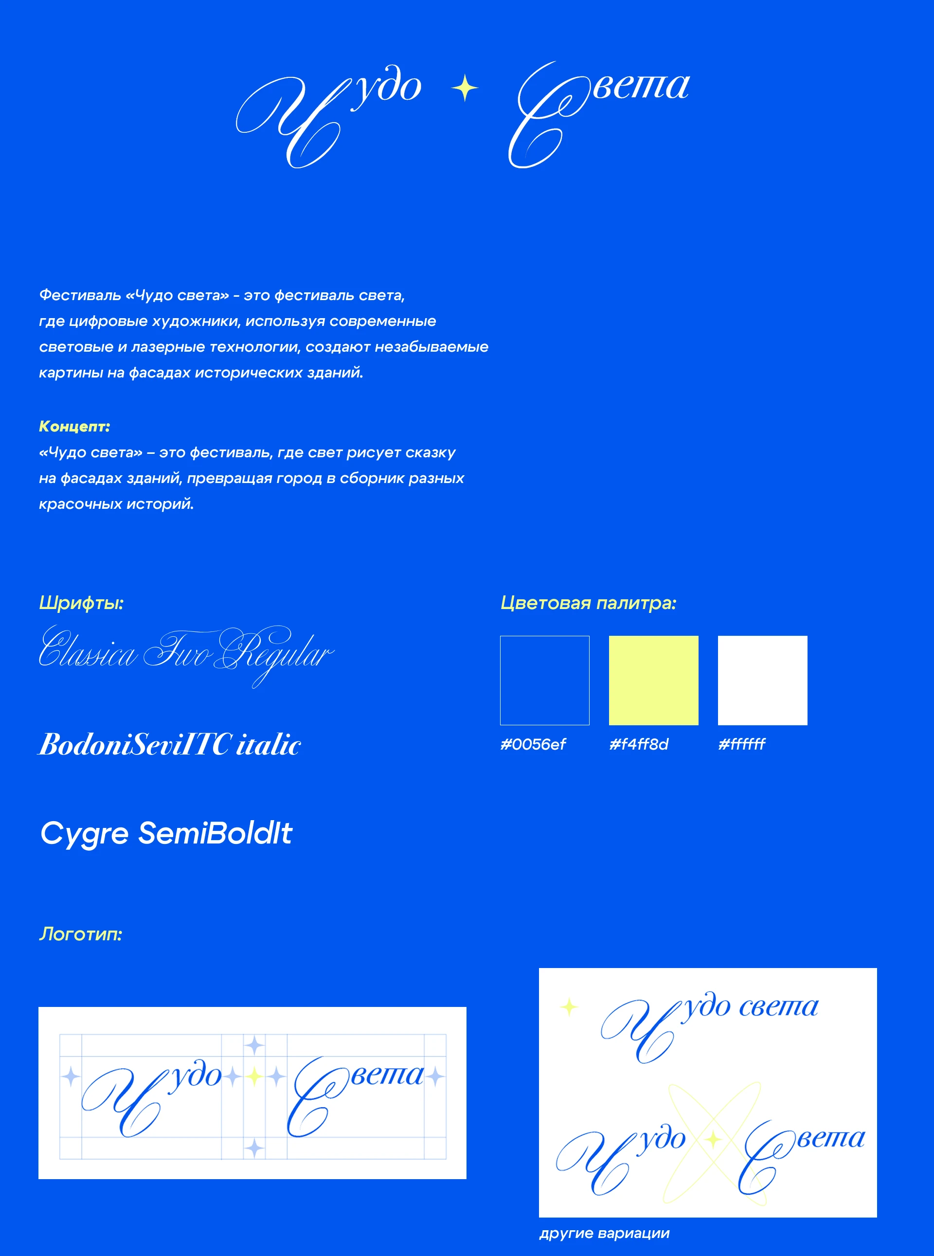 Фестиваль «Чудо света» — Изображение №1 — Брендинг на Dprofile