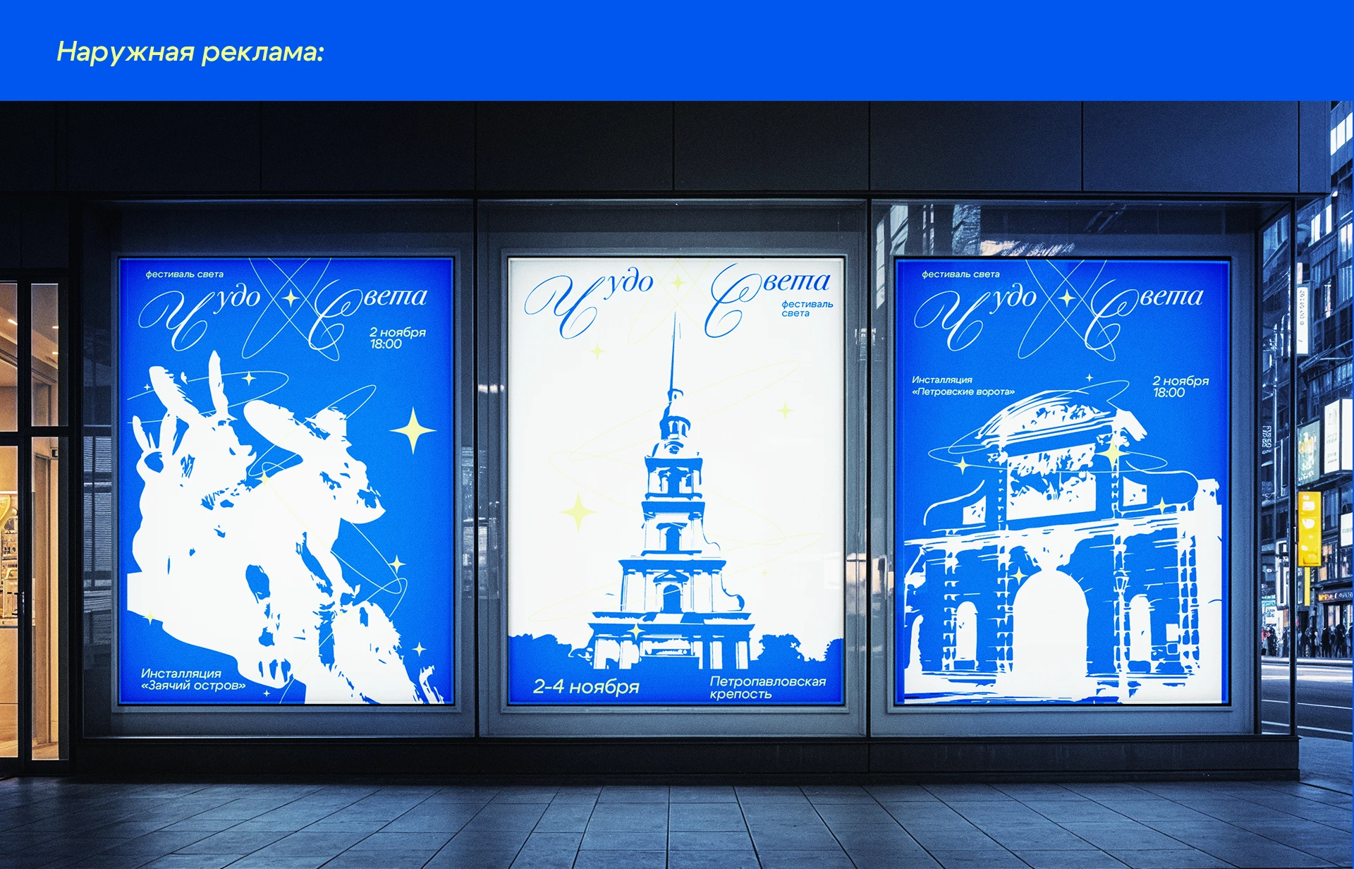 Фестиваль «Чудо света» — Изображение №3 — Брендинг на Dprofile