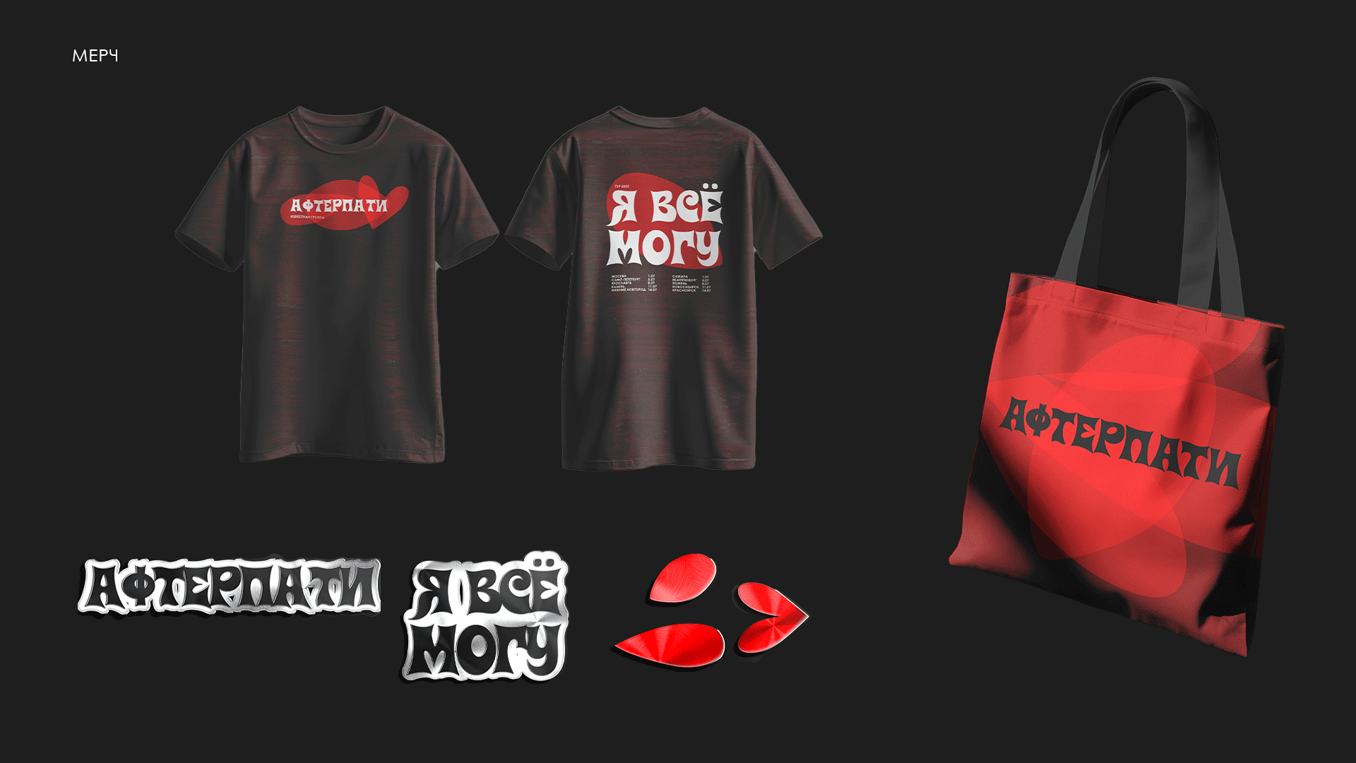 Афтерпати — Изображение №11 — Брендинг на Dprofile