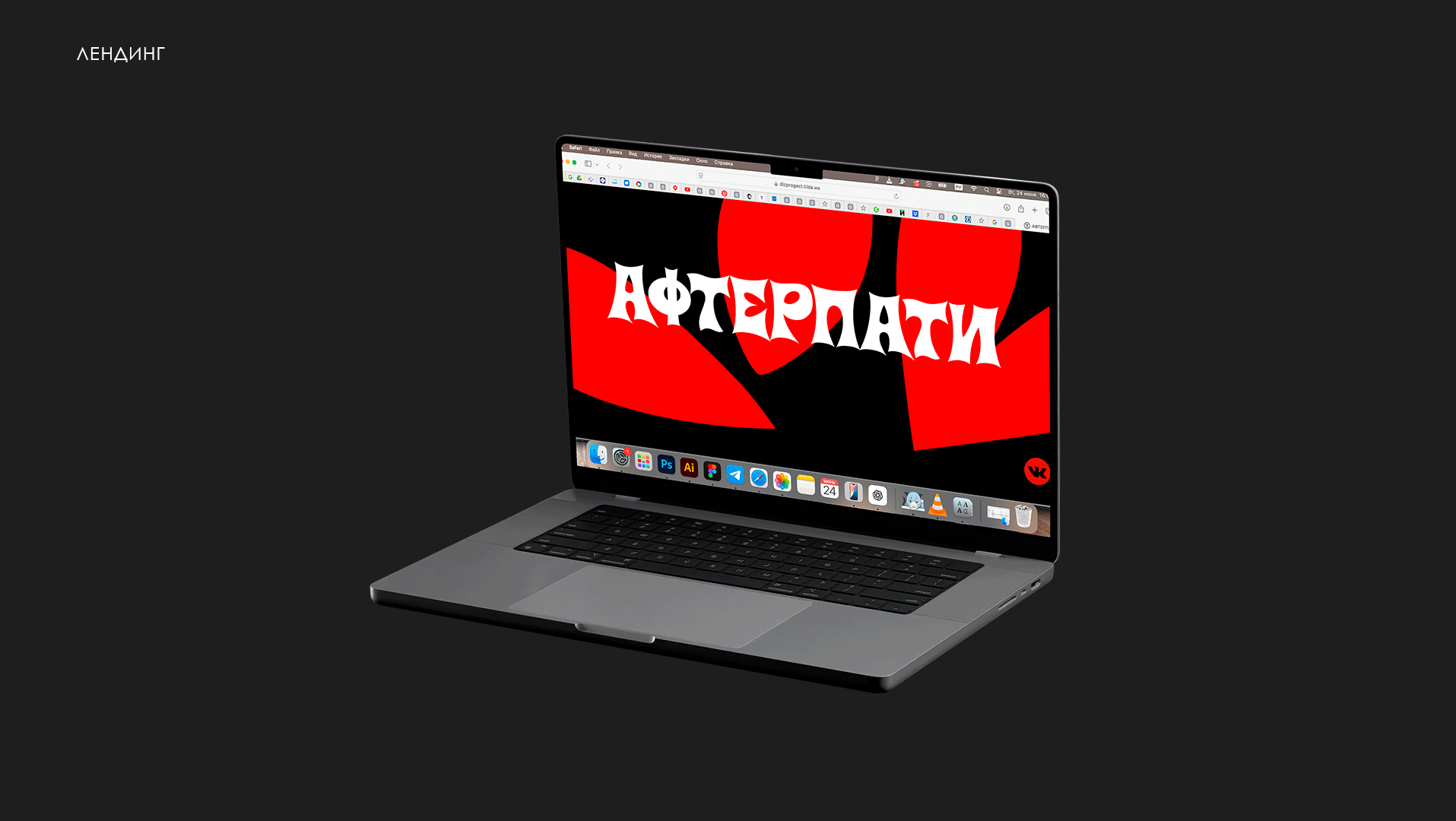 Афтерпати — Изображение №9 — Брендинг на Dprofile