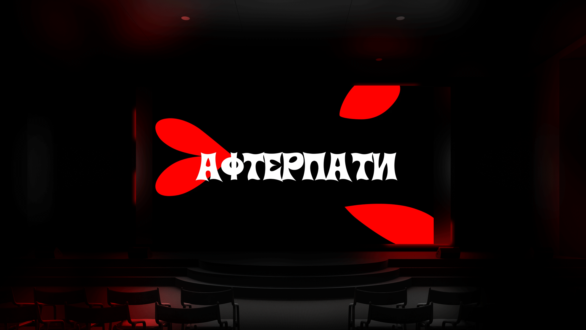 Афтерпати — Изображение №12 — Брендинг на Dprofile