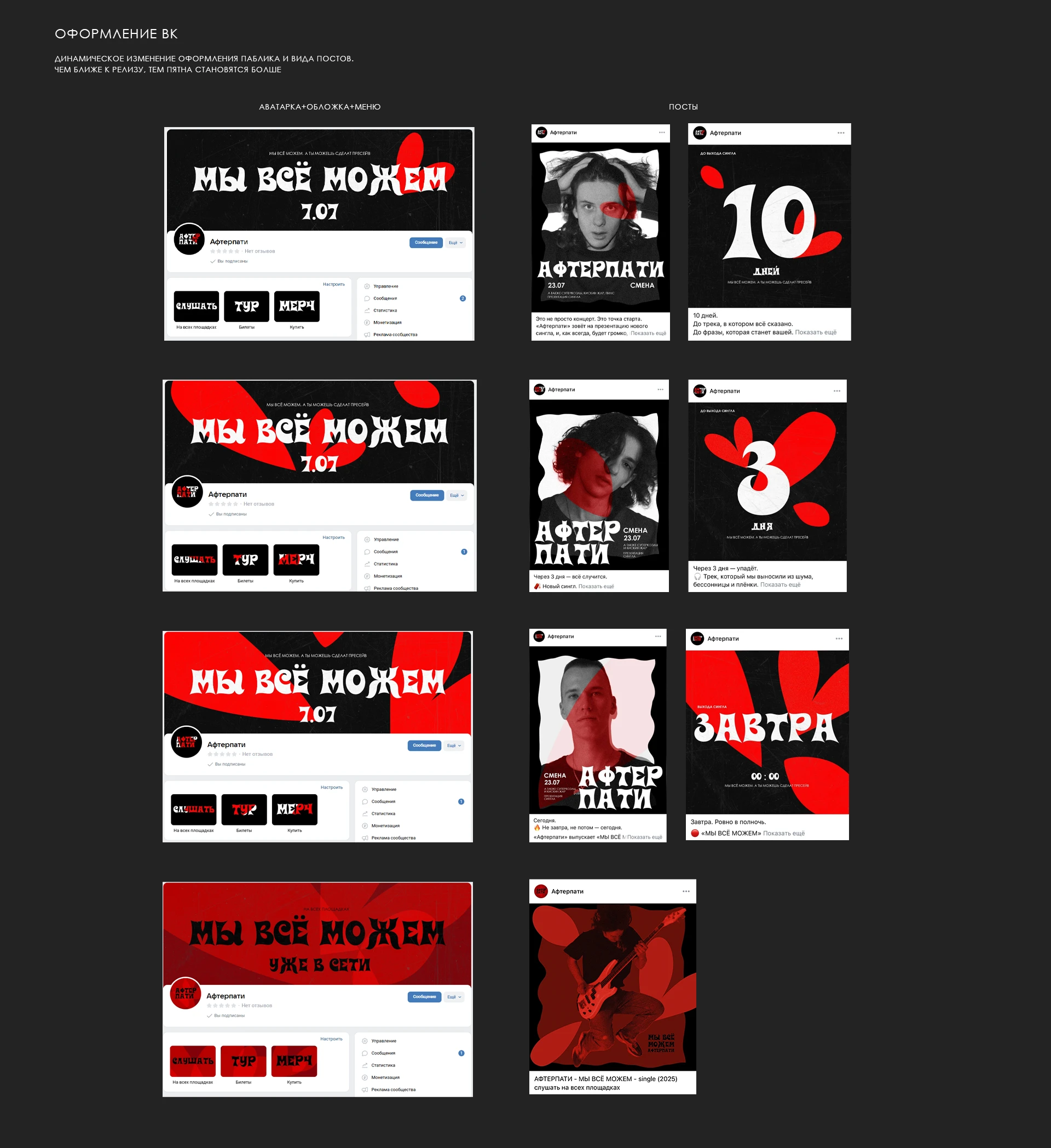 Афтерпати — Изображение №7 — Брендинг на Dprofile