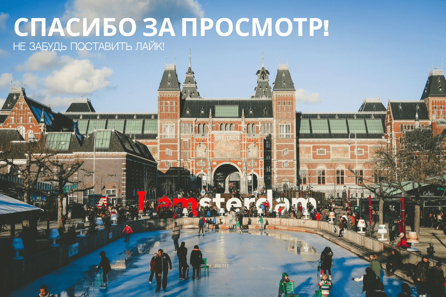 Amsterdam Landing page — Изображение №4 — Интерфейсы, Маркетинг на Dprofile